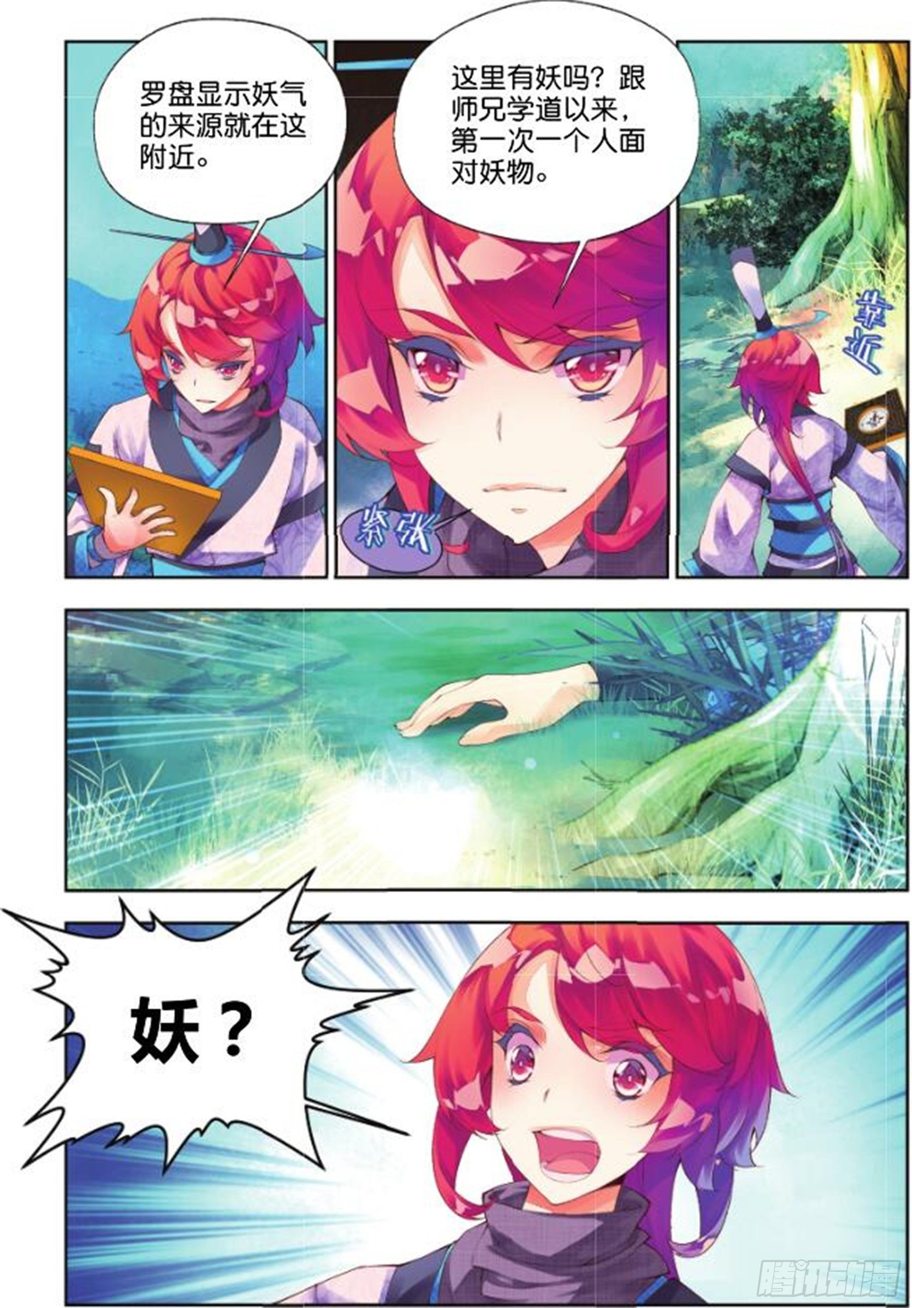 🍛秋罗 27 正邪（上） 第8页