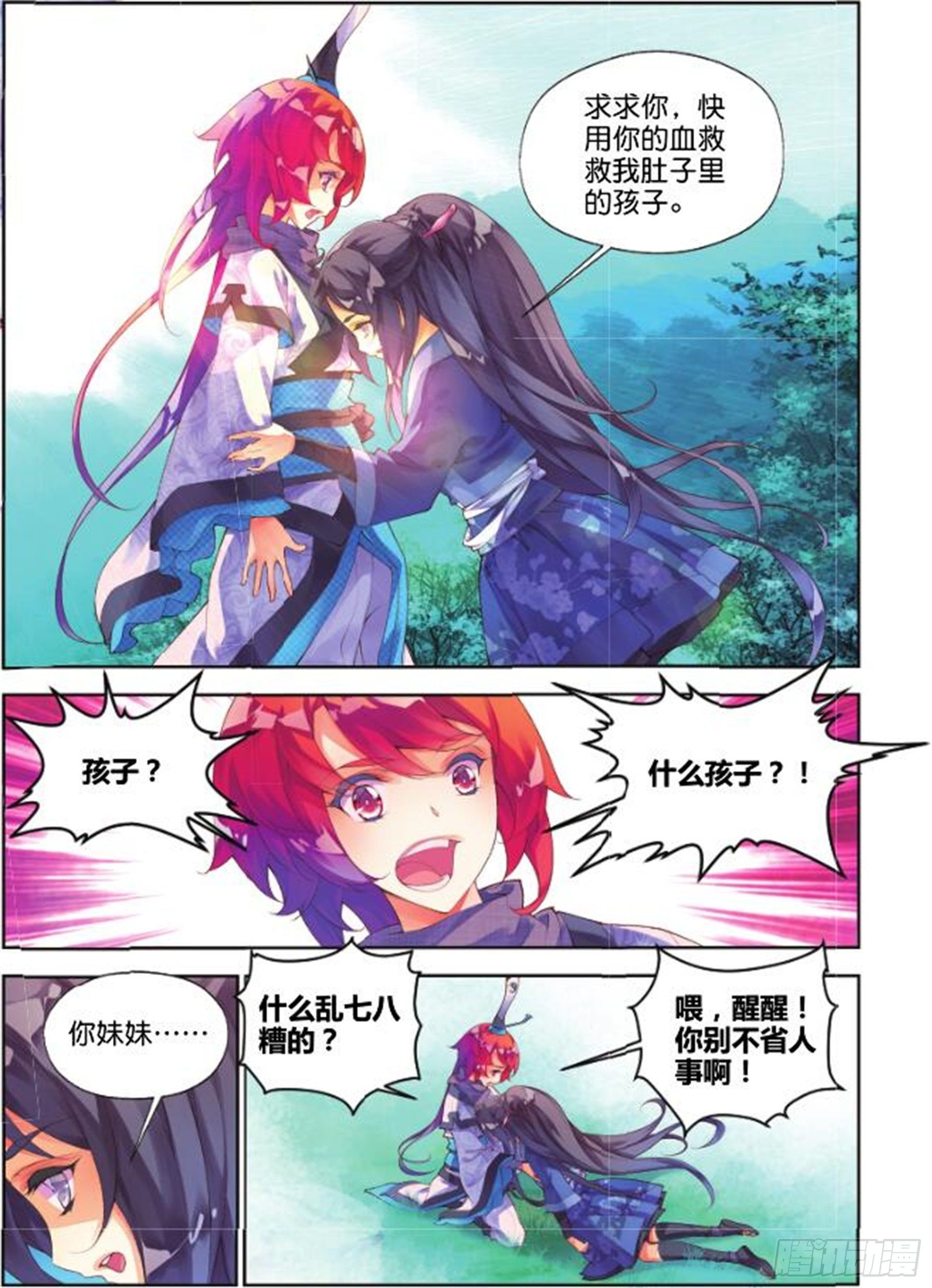 🍛秋罗 27 正邪（下） 第2页