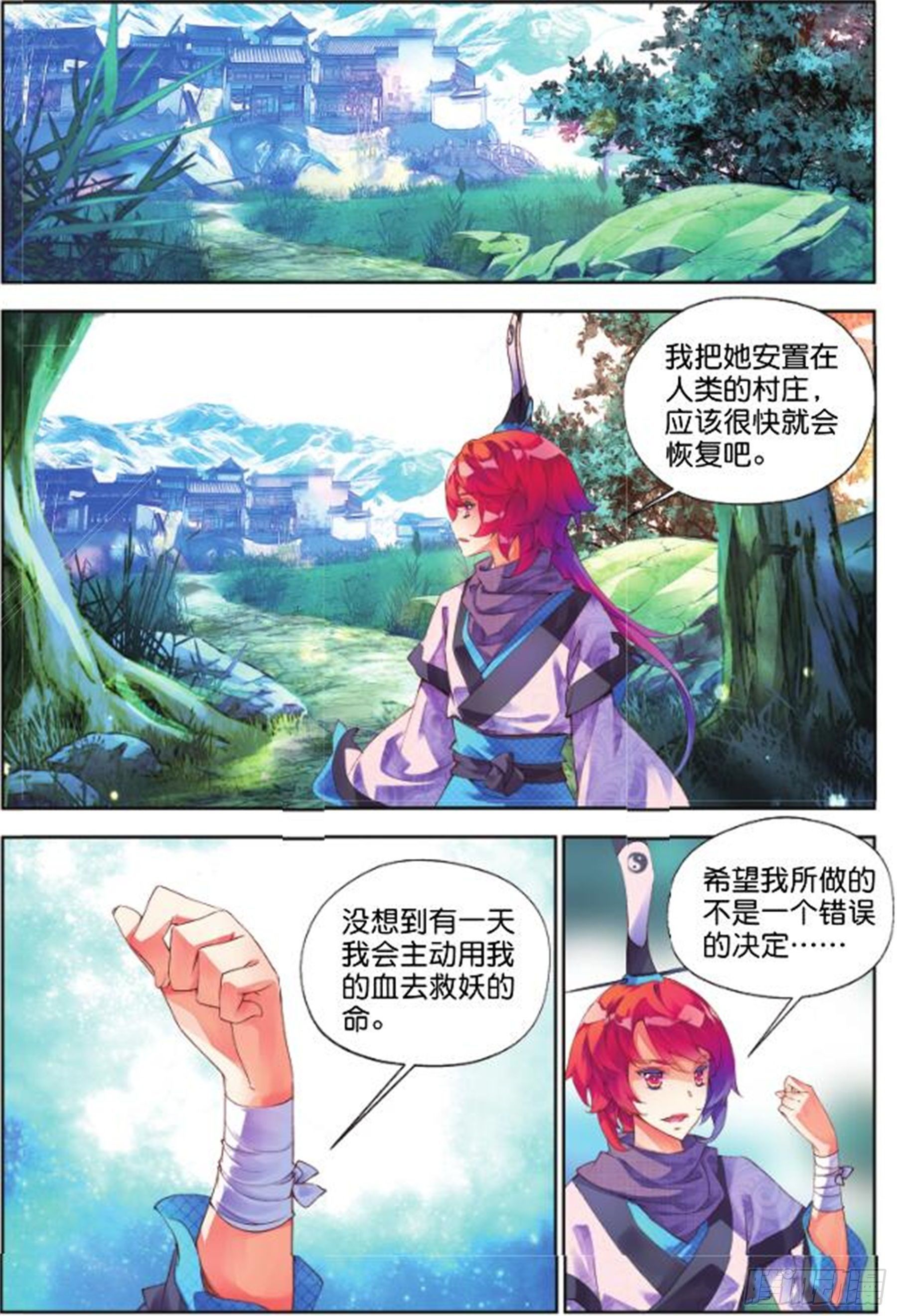 🍛秋罗 27 正邪（下） 第3页