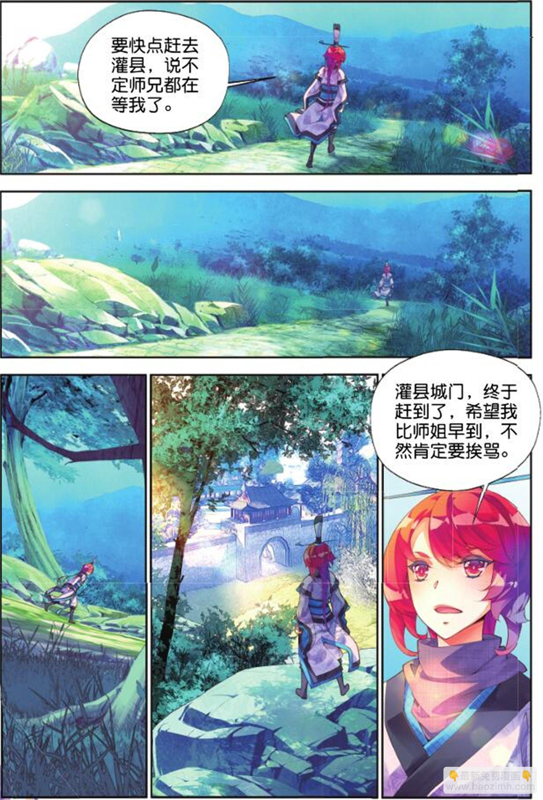 🍛秋罗 27 正邪（下） 第4页