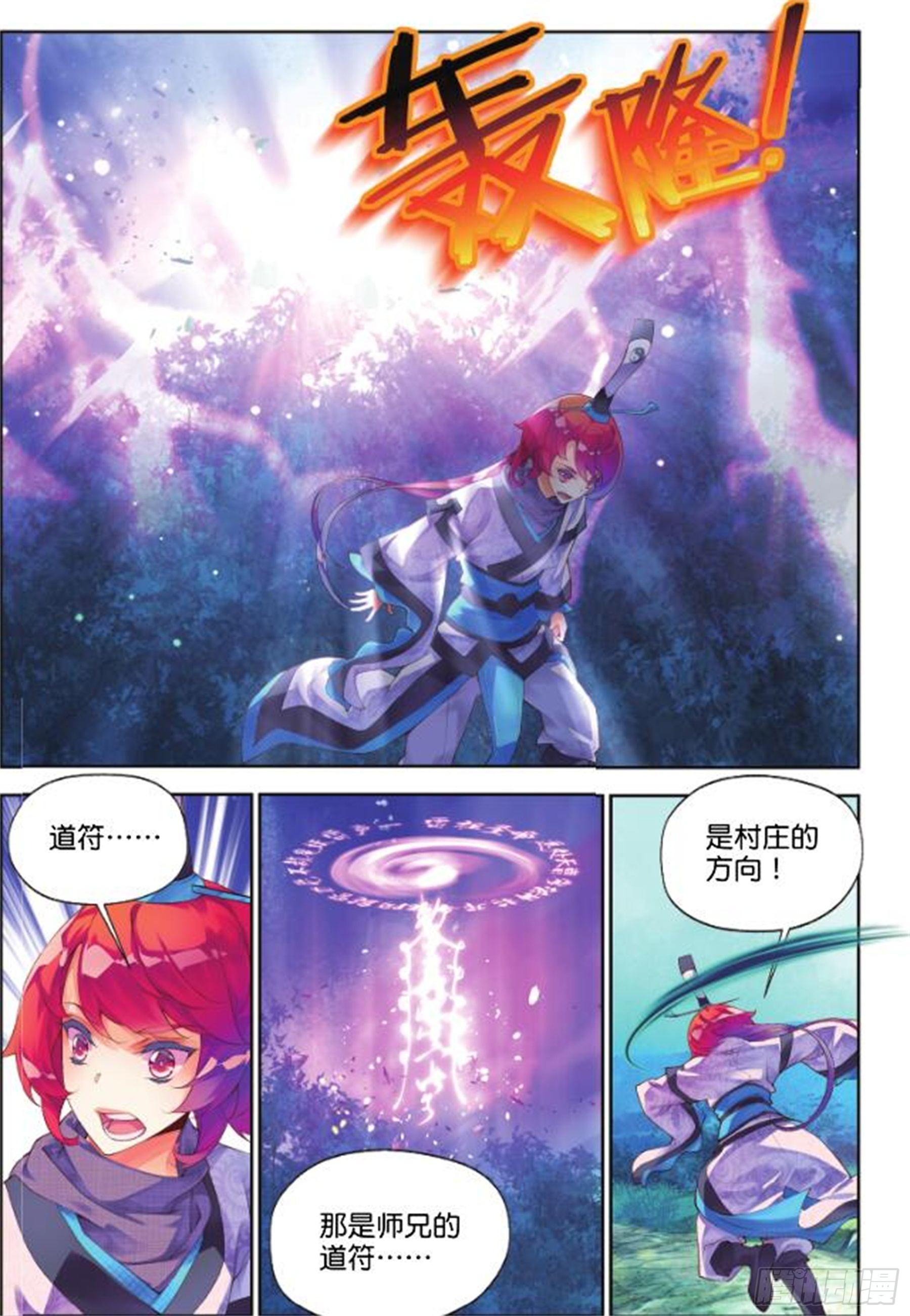 🍛秋罗 27 正邪（下） 第5页