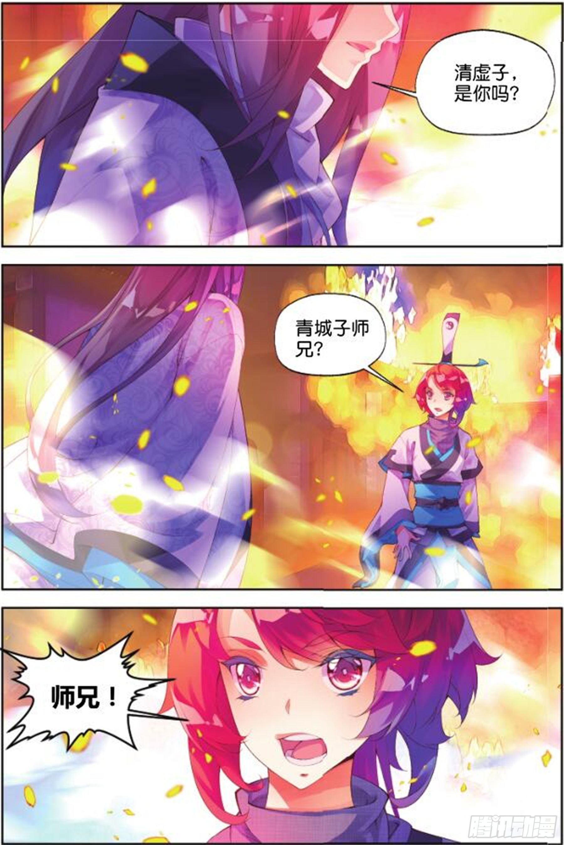 🍛秋罗 27 正邪（下） 第8页