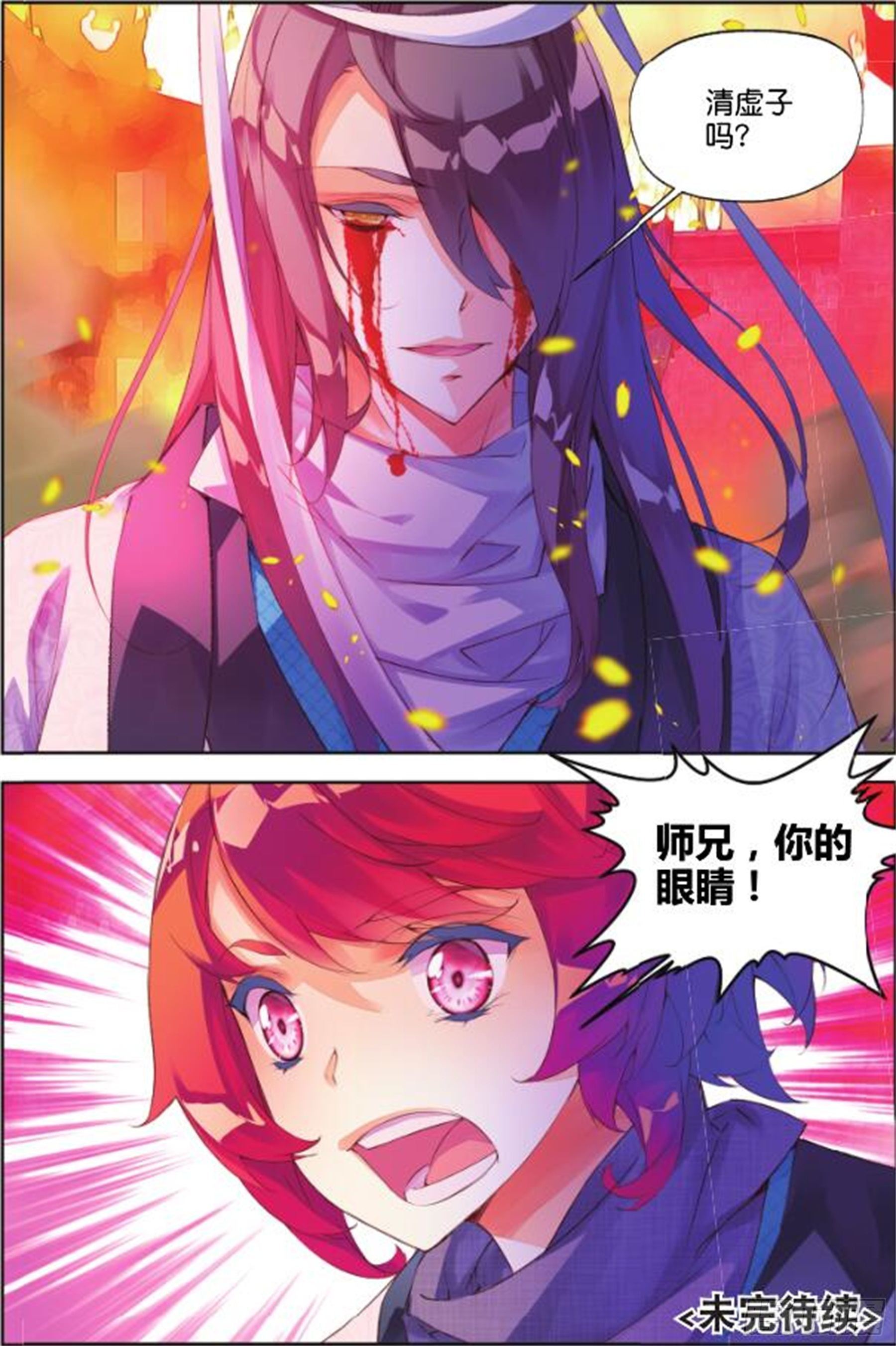 🍛秋罗 27 正邪（下） 第9页