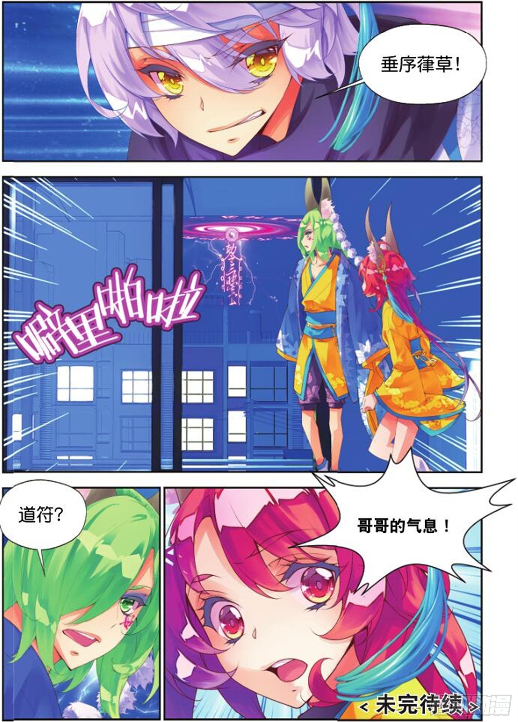 🍛秋罗 28 道心（下） 第11页