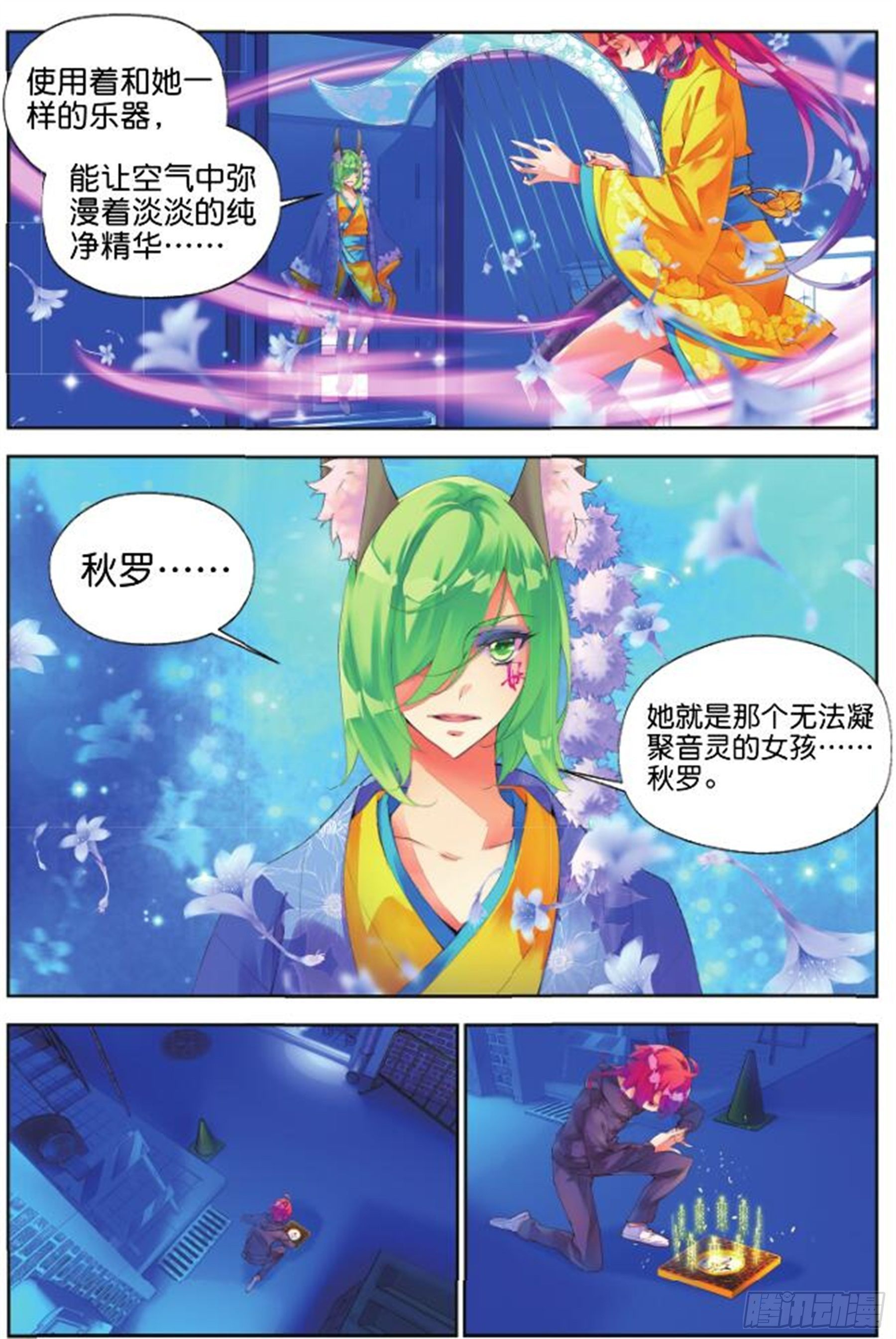 🍛秋罗 28 道心（下） 第4页