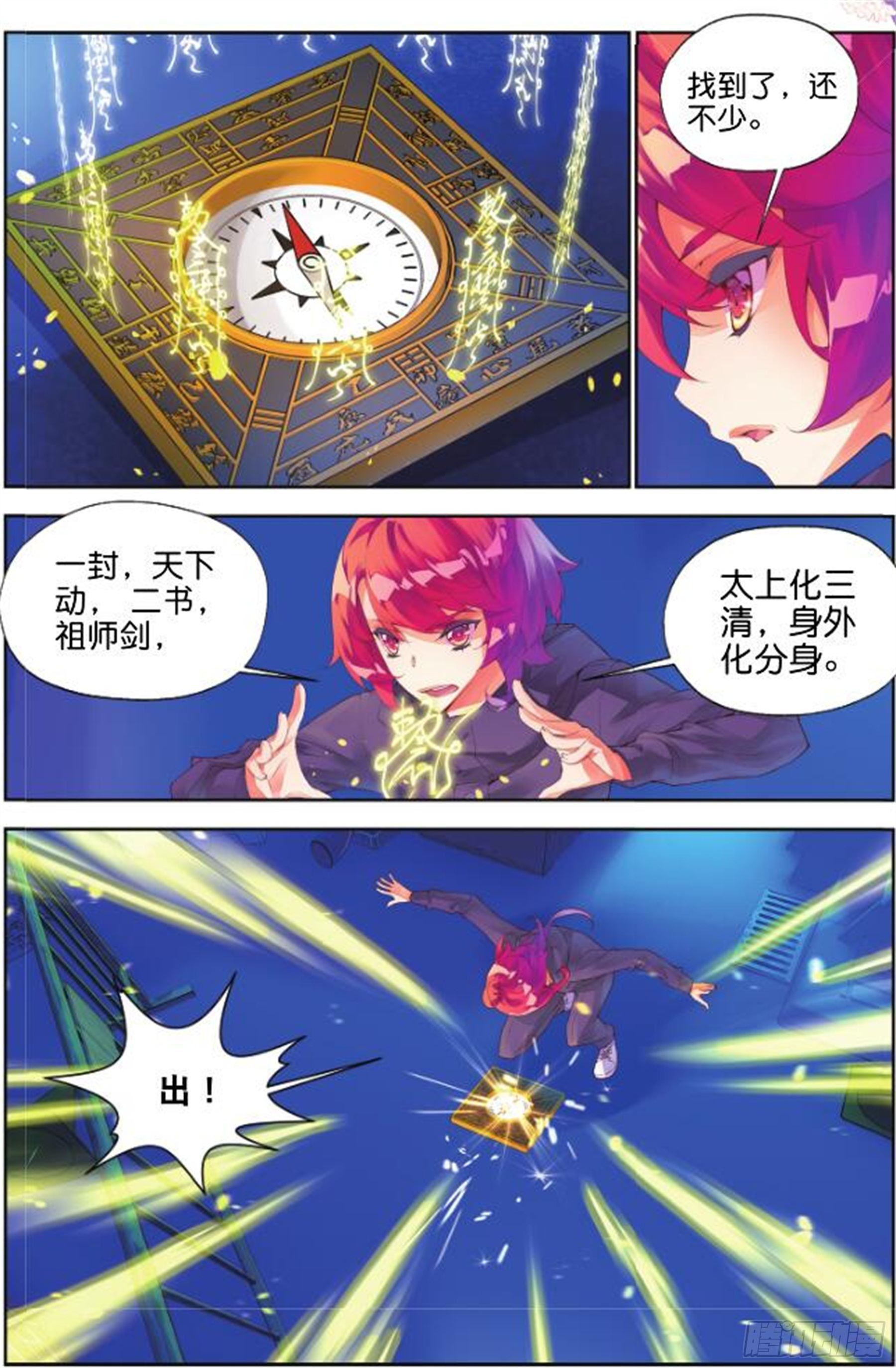 🍛秋罗 28 道心（下） 第5页