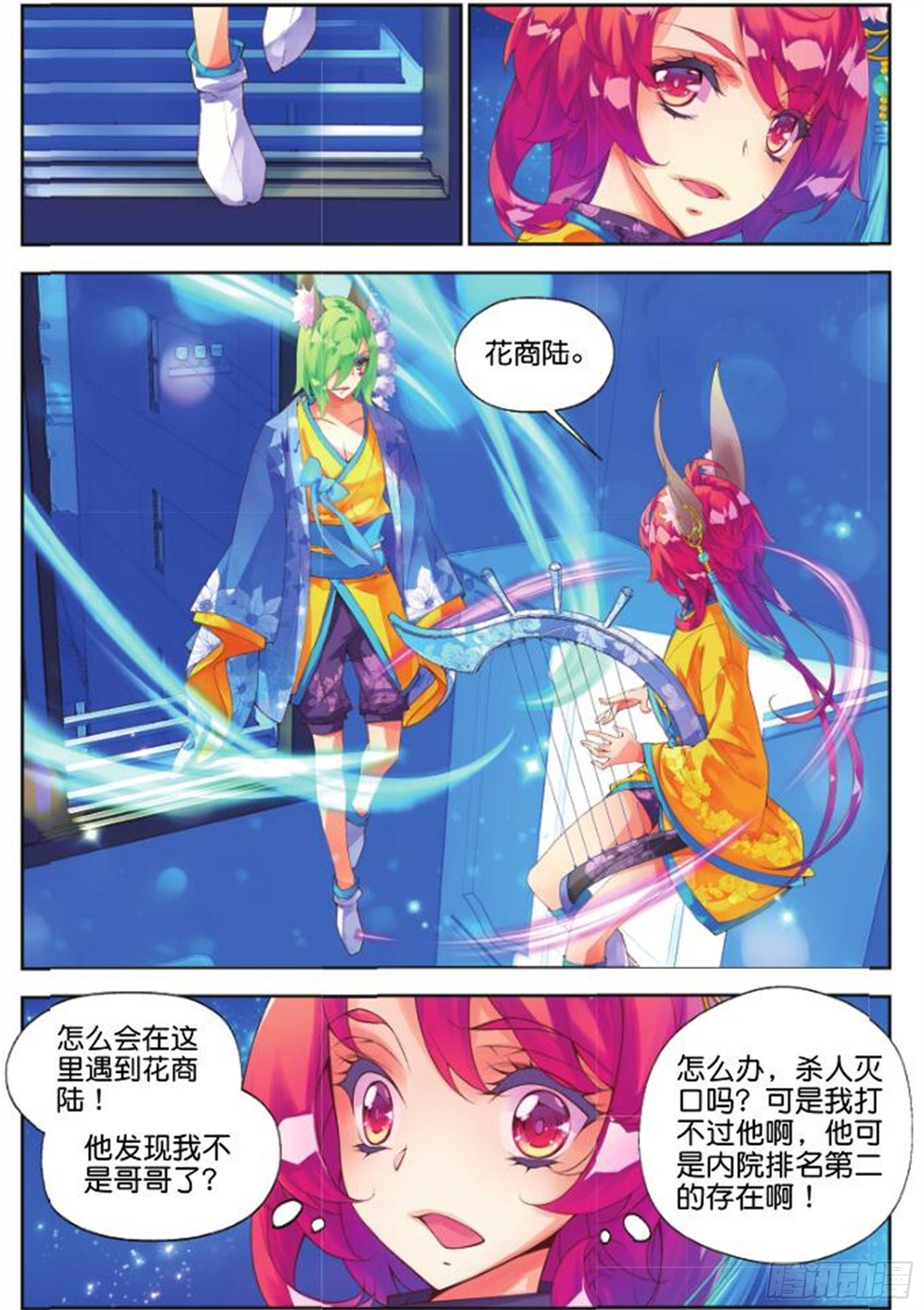 🍛秋罗 28 道心（下） 第6页