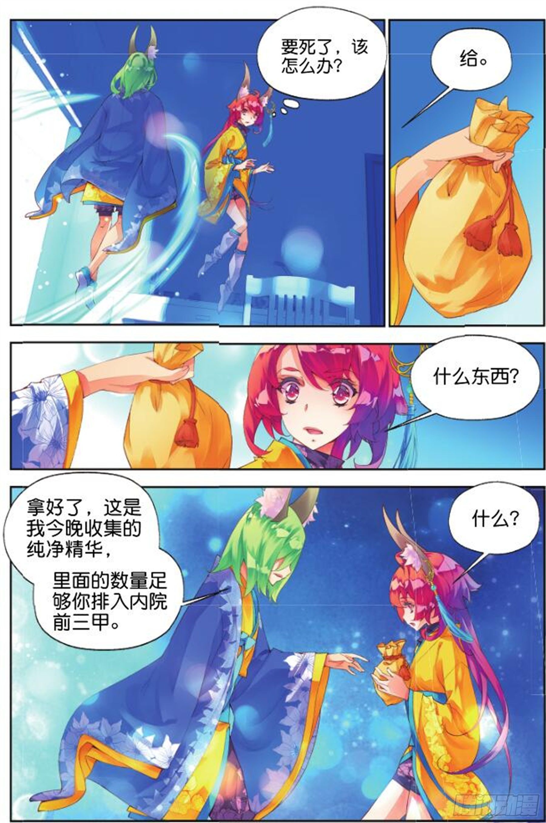 🍛秋罗 28 道心（下） 第7页