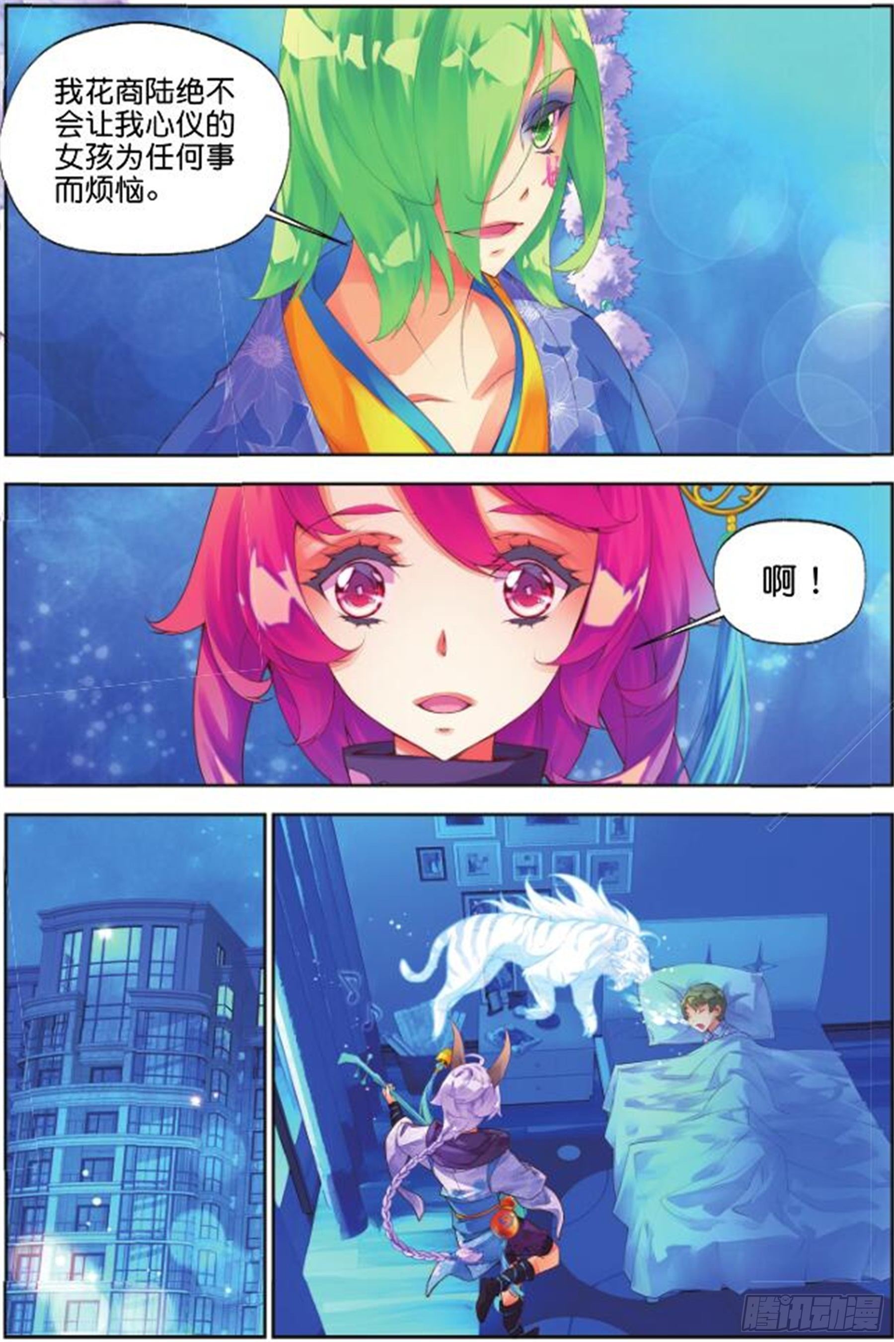 🍛秋罗 28 道心（下） 第8页