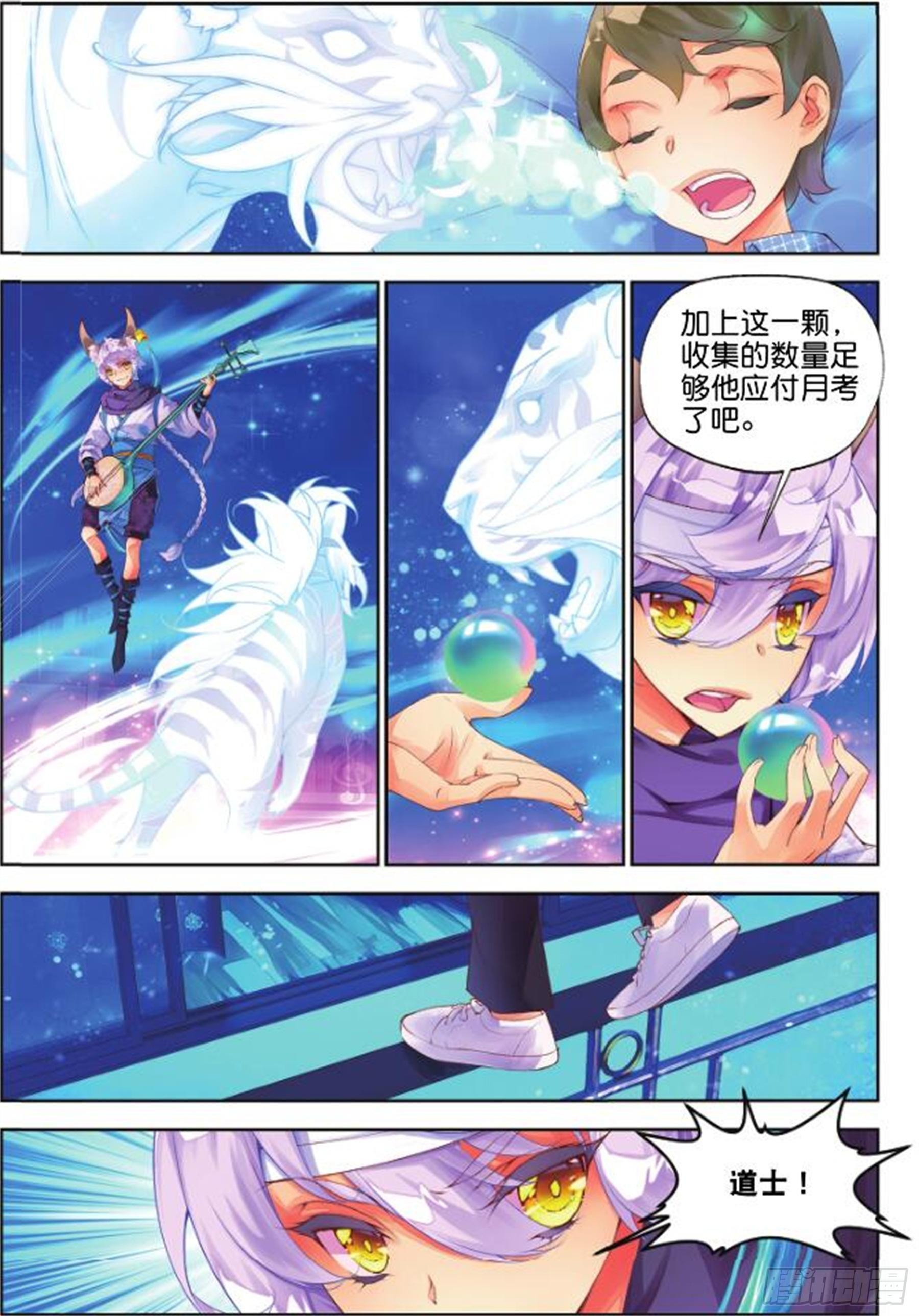🍛秋罗 28 道心（下） 第9页