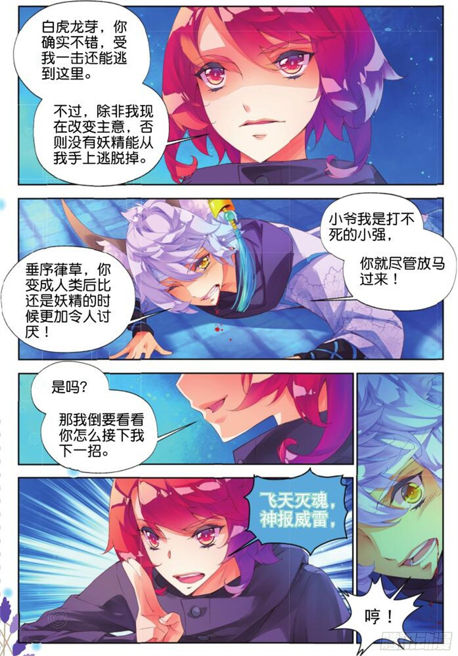 🍛秋罗 30 撤离（二） 第3页