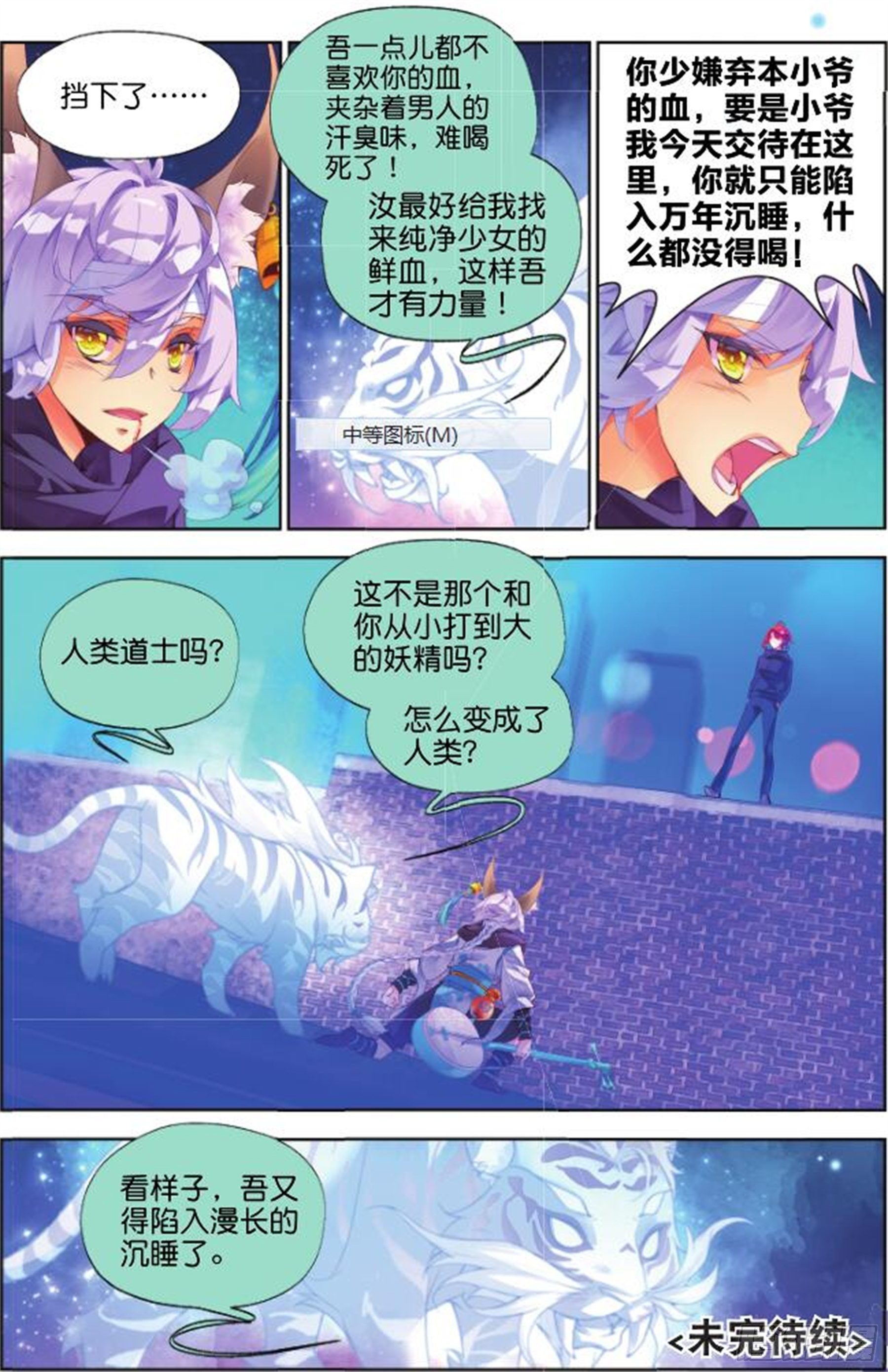 🍛秋罗 30 撤离（二） 第8页