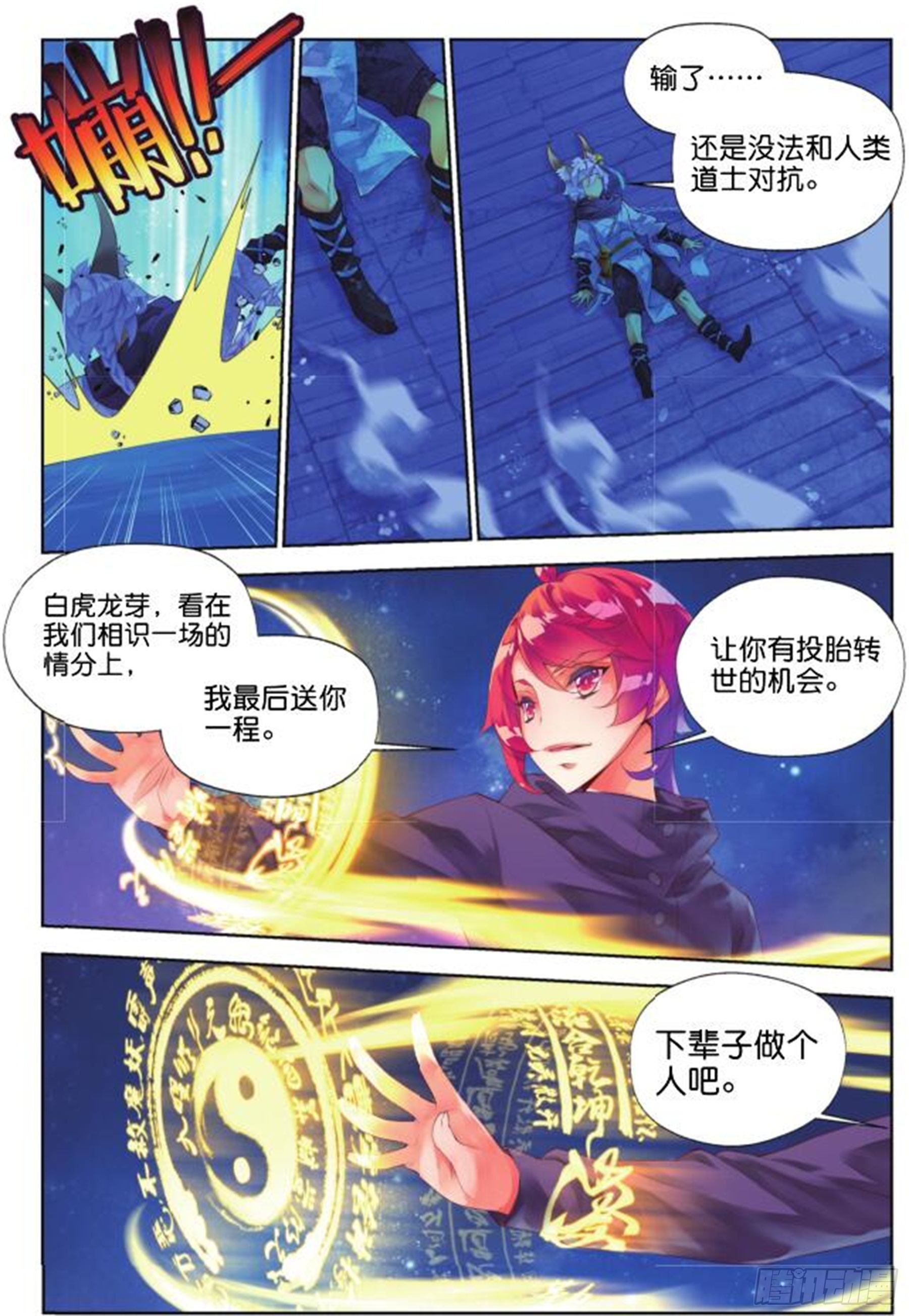 🍛秋罗 32 折翼（一）（上） 第2页