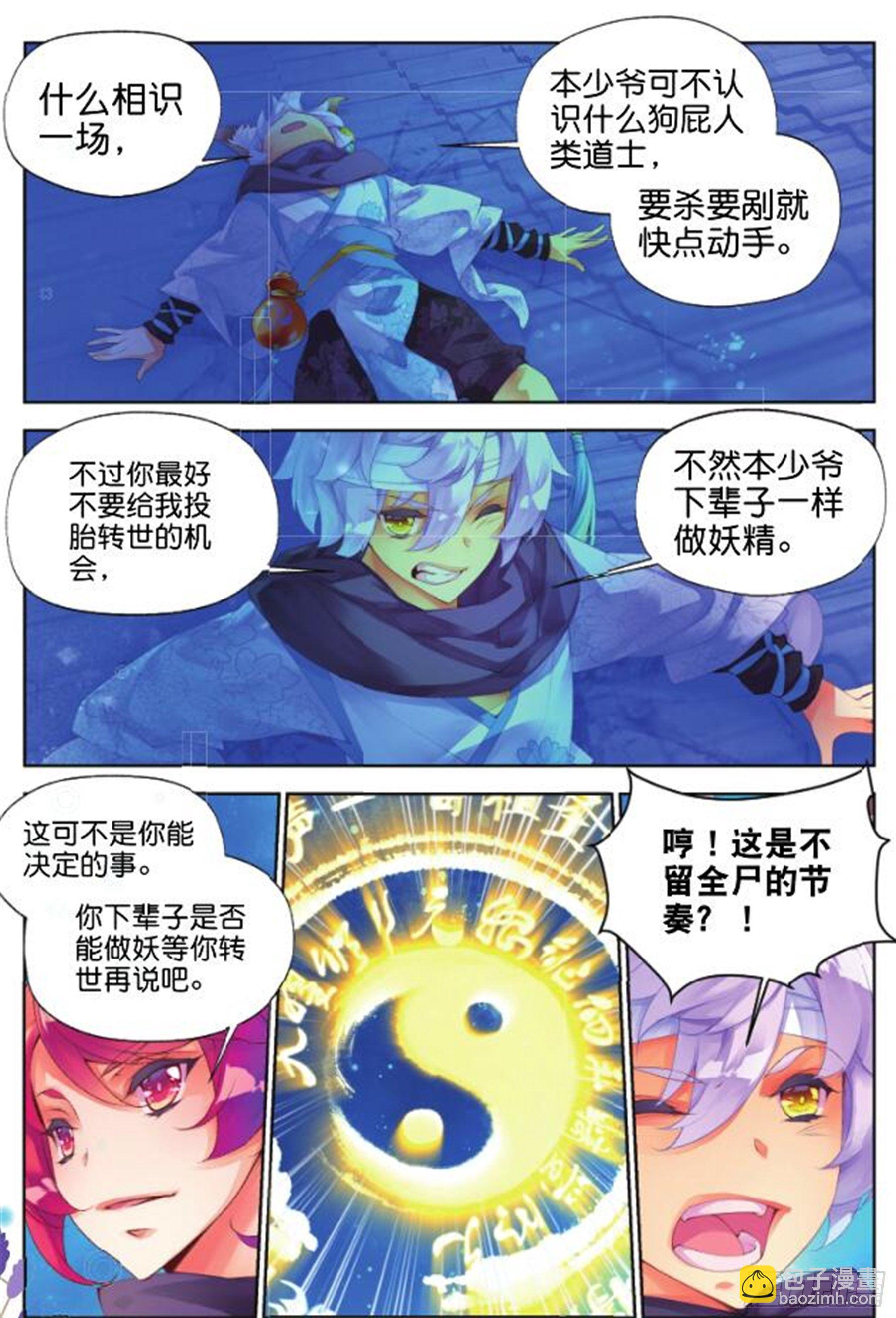 🍛秋罗 32 折翼（一）（上） 第3页