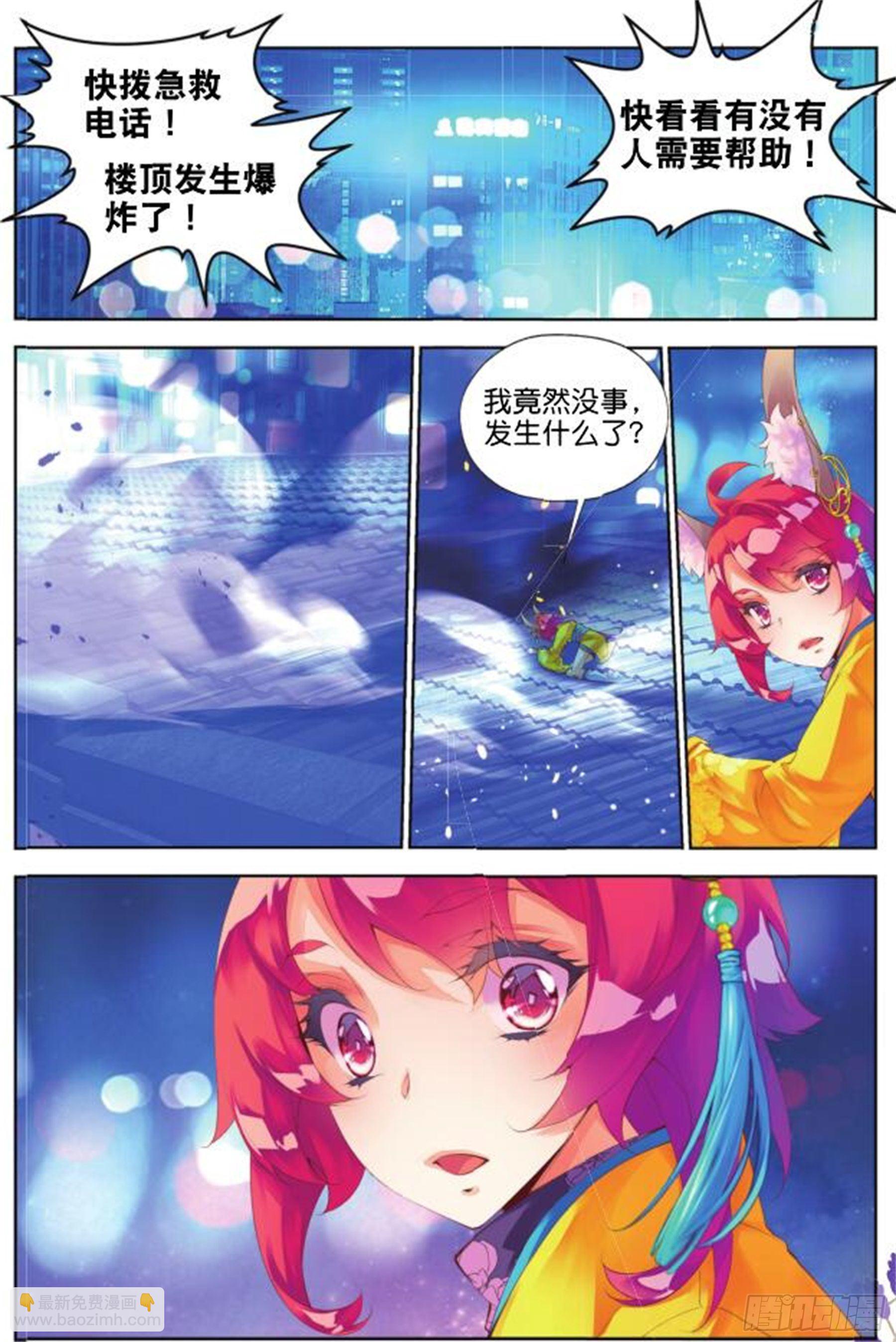 🍛秋罗 32 折翼（一）（上） 第8页