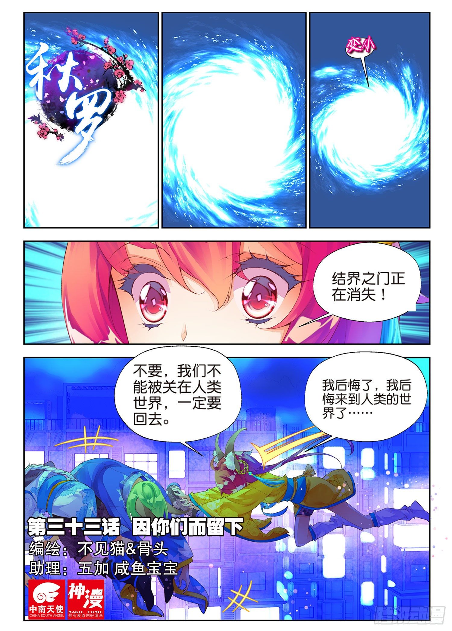 🍛秋罗 33 因你们而留下（上） 第1页