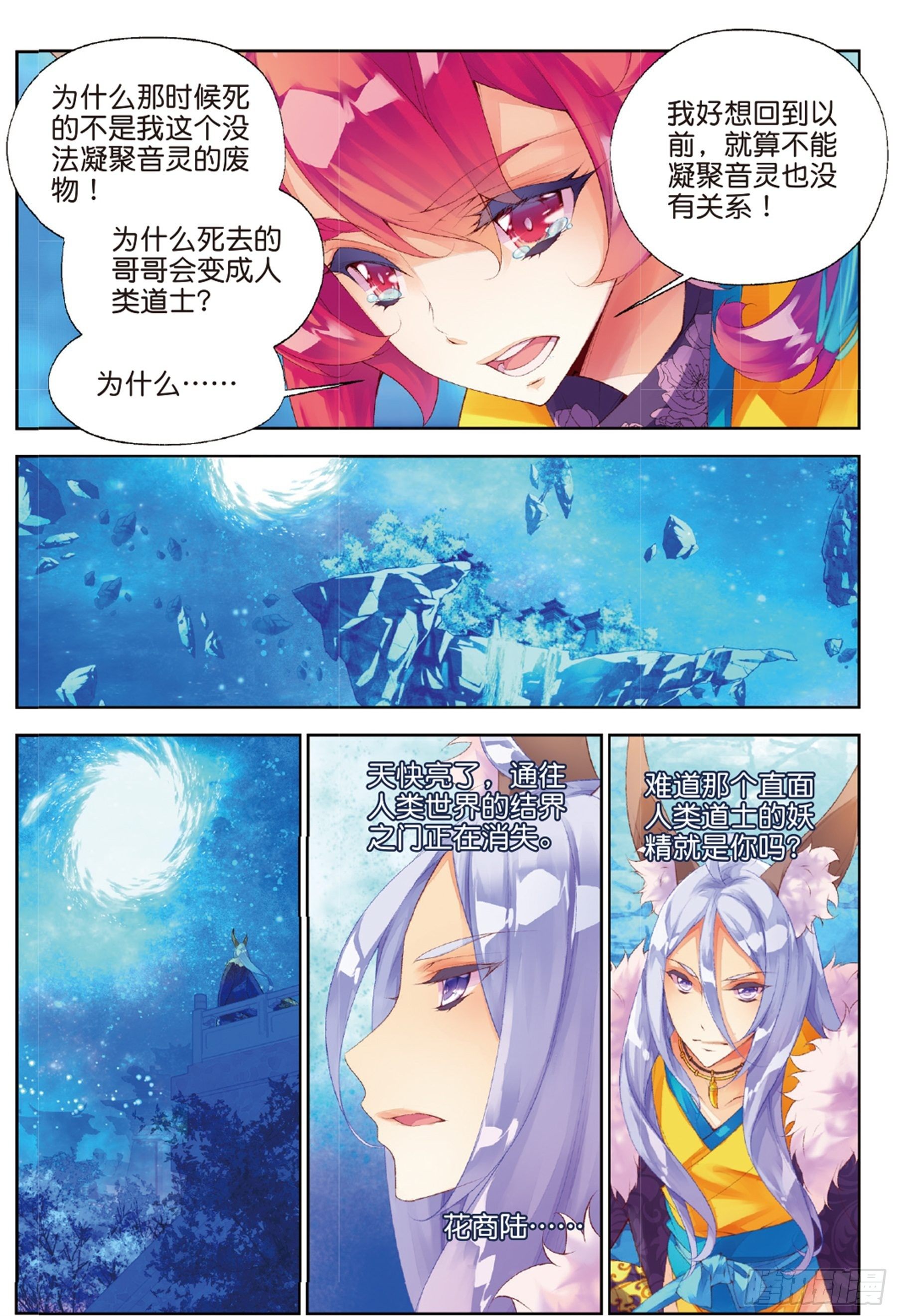 🍛秋罗 33 因你们而留下（上） 第2页