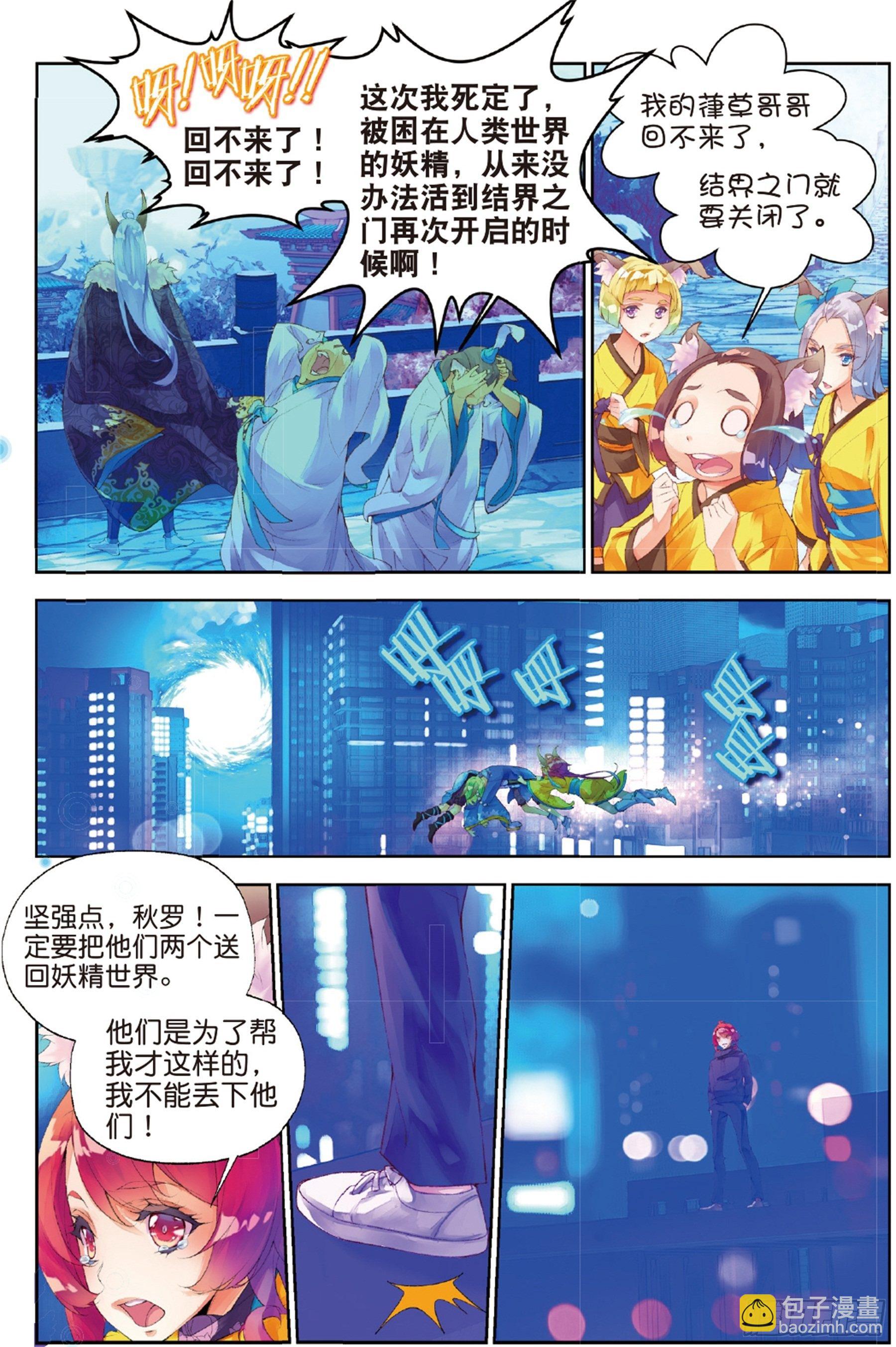 🍛秋罗 33 因你们而留下（上） 第3页