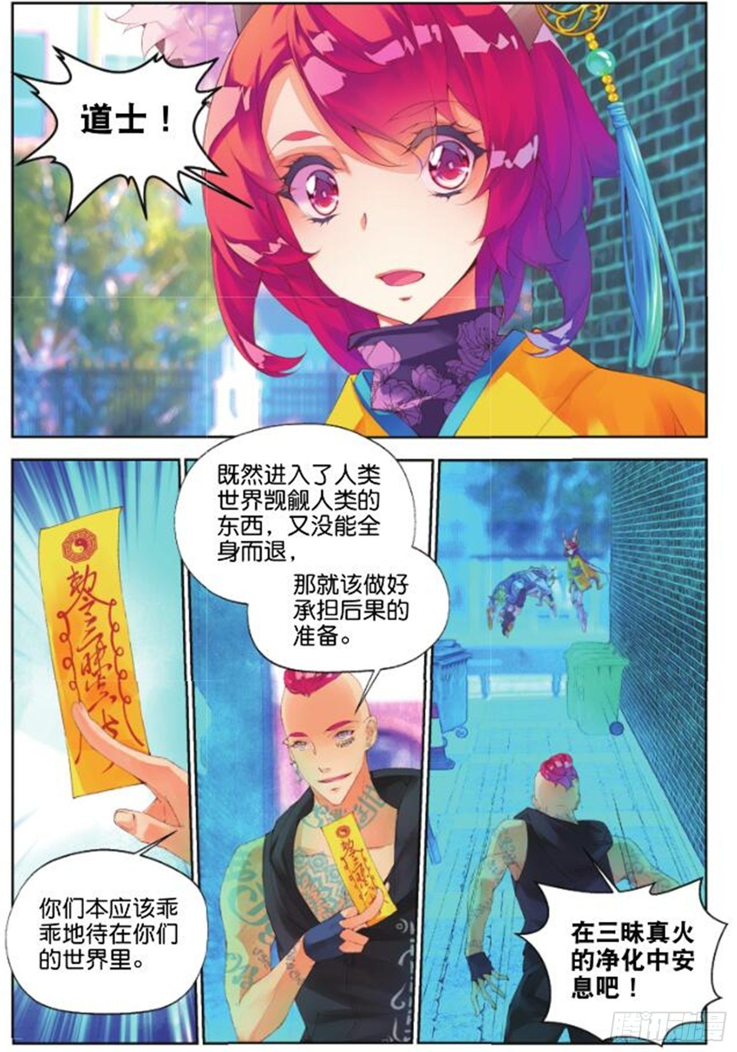 🍛秋罗 34 三昧真火（上） 第2页