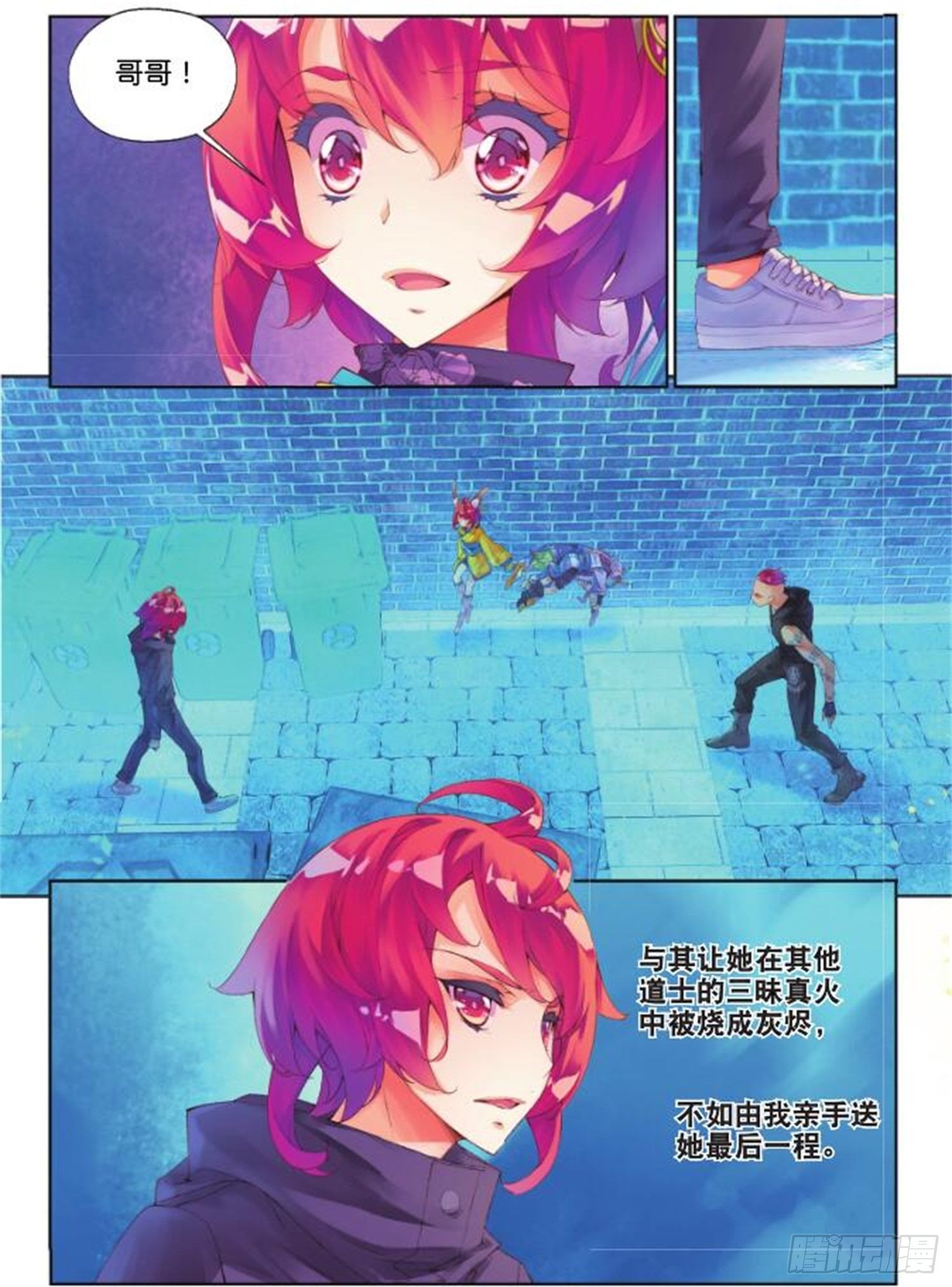 🍛秋罗 34 三昧真火（上） 第5页