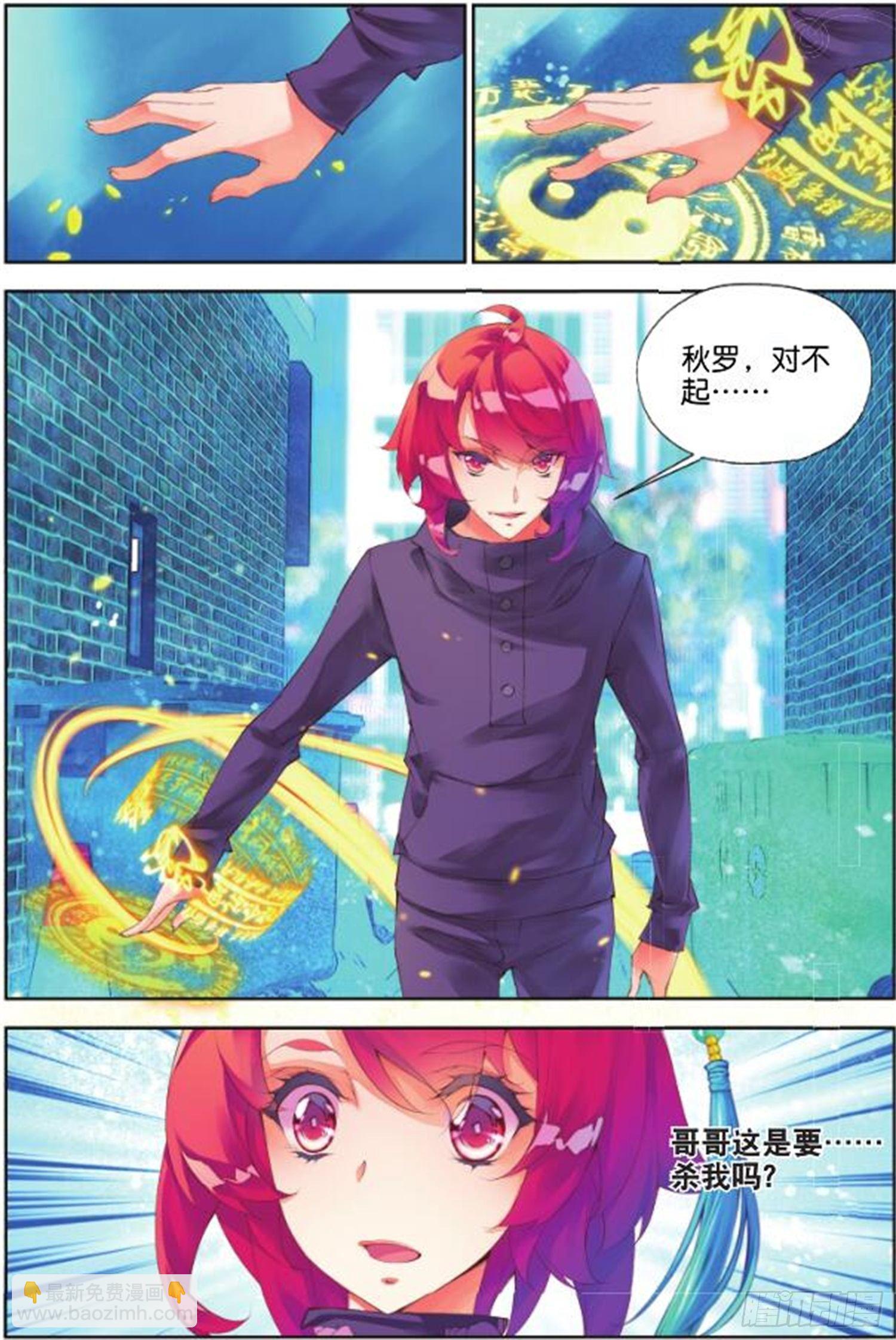 🍛秋罗 34 三昧真火（上） 第6页