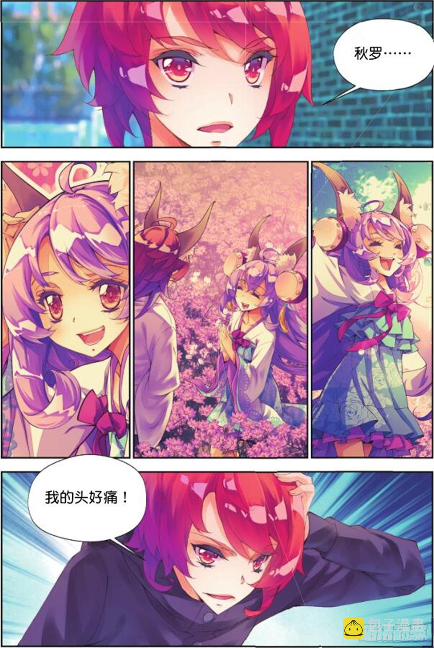 🍛秋罗 34 三昧真火（上） 第8页