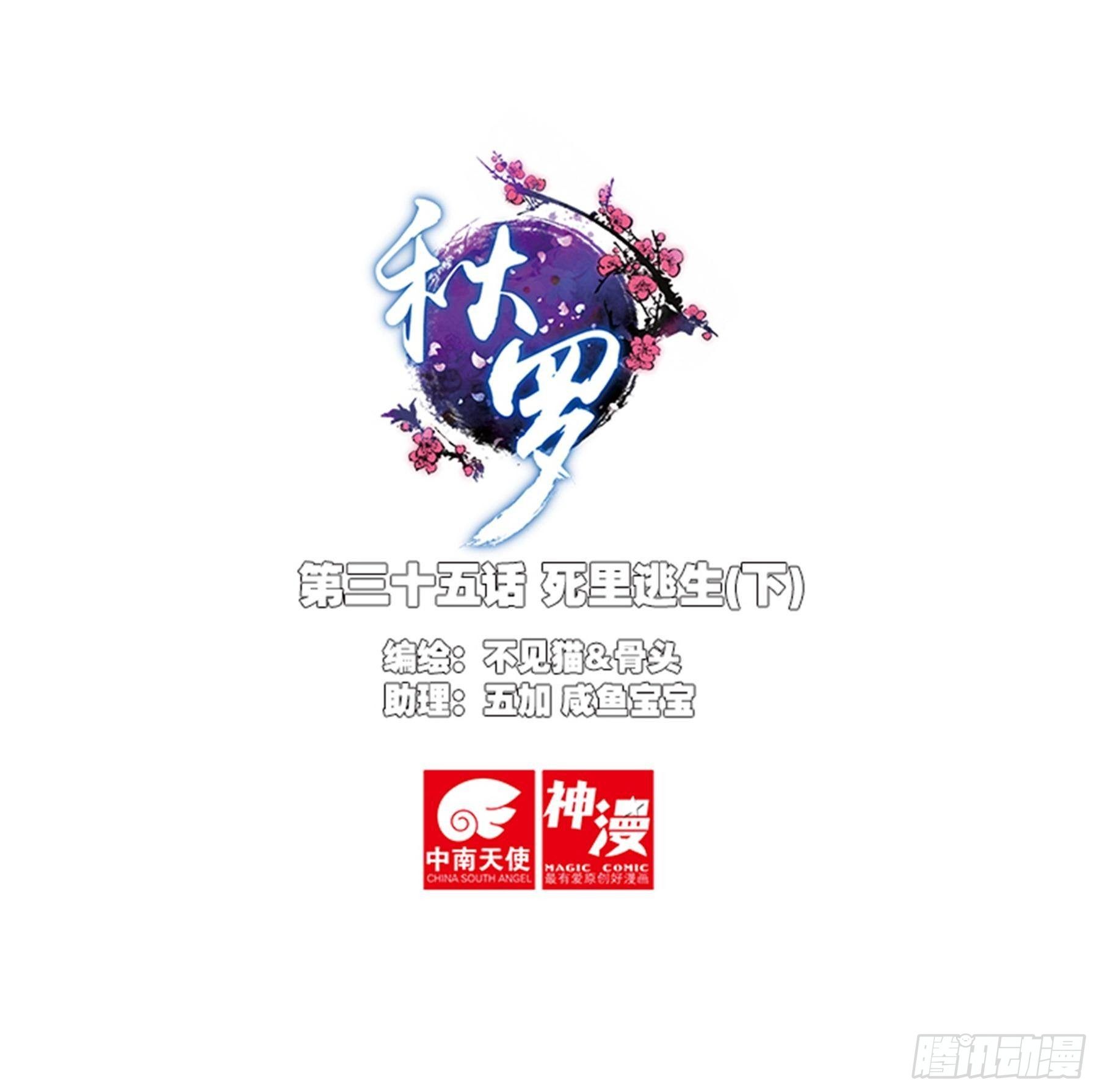 🍛秋罗 35 死里逃生（下） 第1页