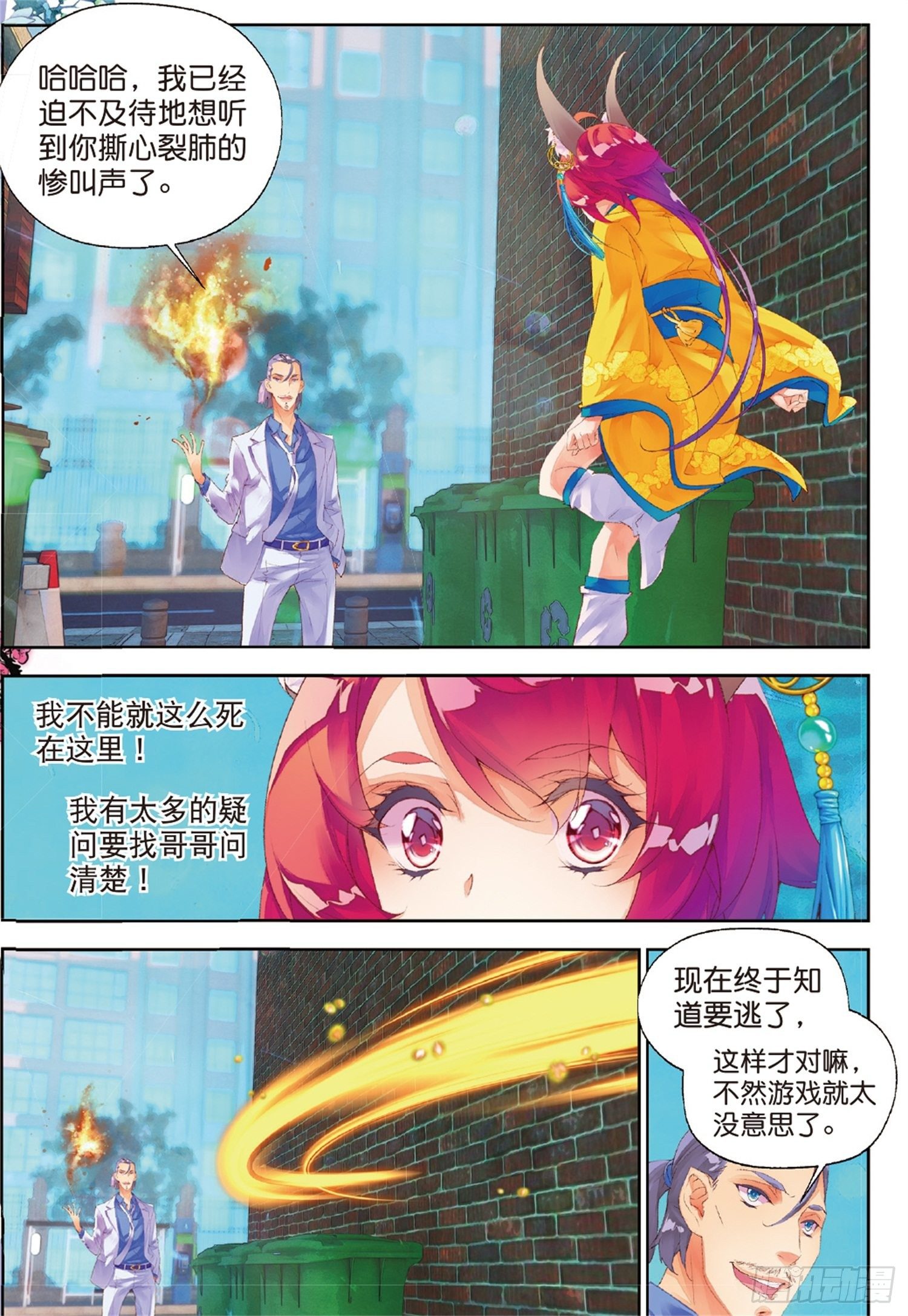 🍛秋罗 35 死里逃生（下） 第2页