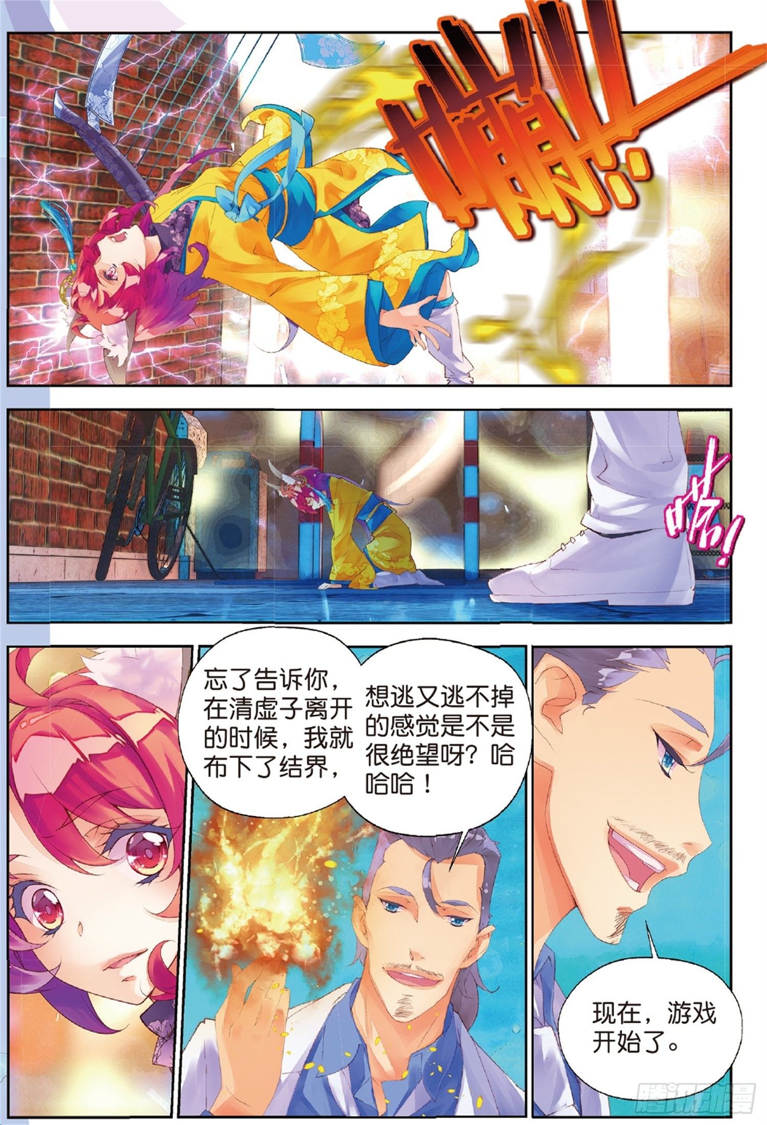 🍛秋罗 35 死里逃生（下） 第4页