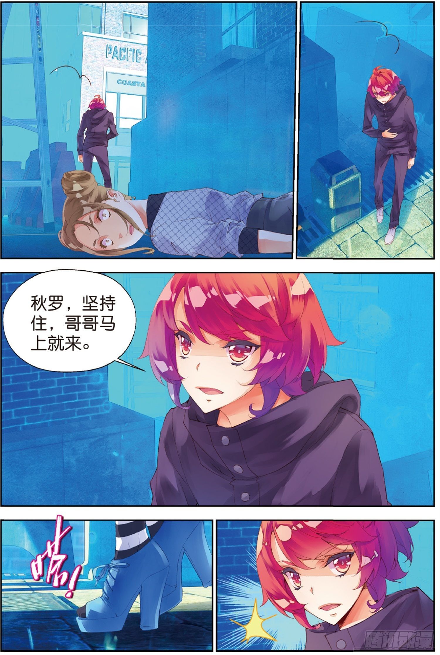 🍛秋罗 35 死里逃生（下） 第5页