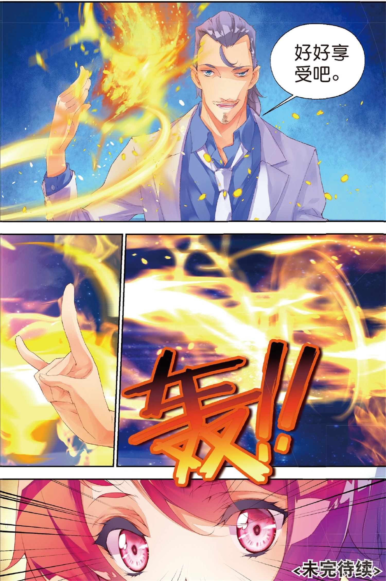 🍛秋罗 35 死里逃生（下） 第9页
