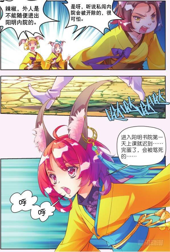 🍛秋罗 5 清虚子（下） 第10页