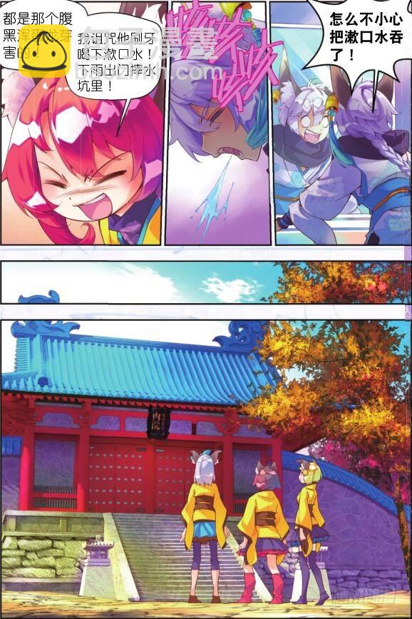 🍛秋罗 5 清虚子（下） 第11页