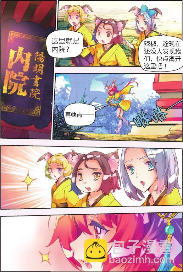 🍛秋罗 5 清虚子（下） 第12页