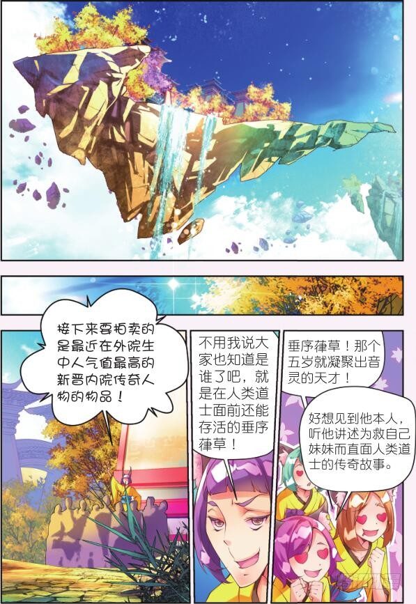 🍛秋罗 5 清虚子（下） 第4页