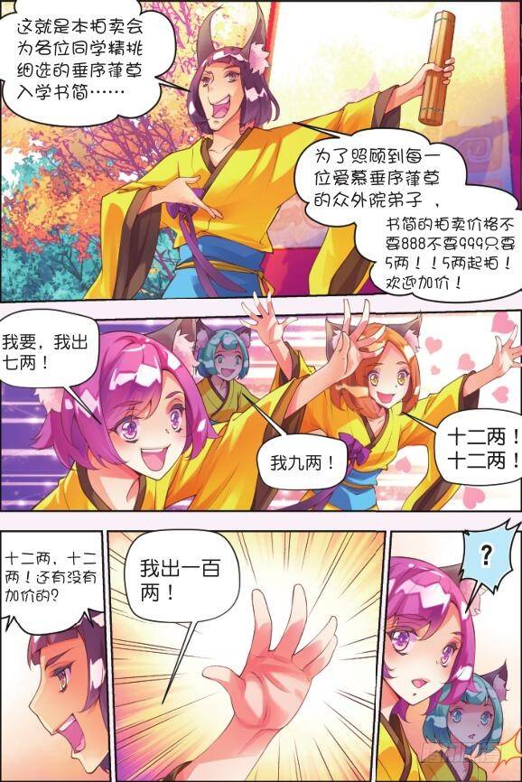 🍛秋罗 5 清虚子（下） 第5页