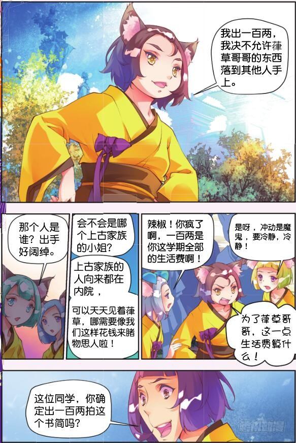 🍛秋罗 5 清虚子（下） 第6页