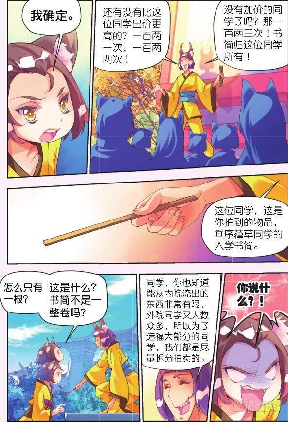 🍛秋罗 5 清虚子（下） 第7页