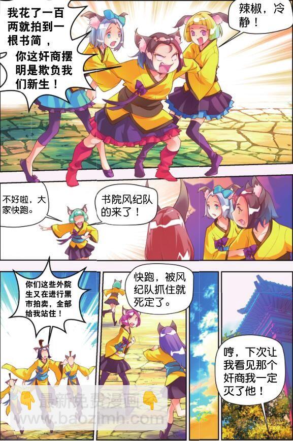🍛秋罗 5 清虚子（下） 第8页
