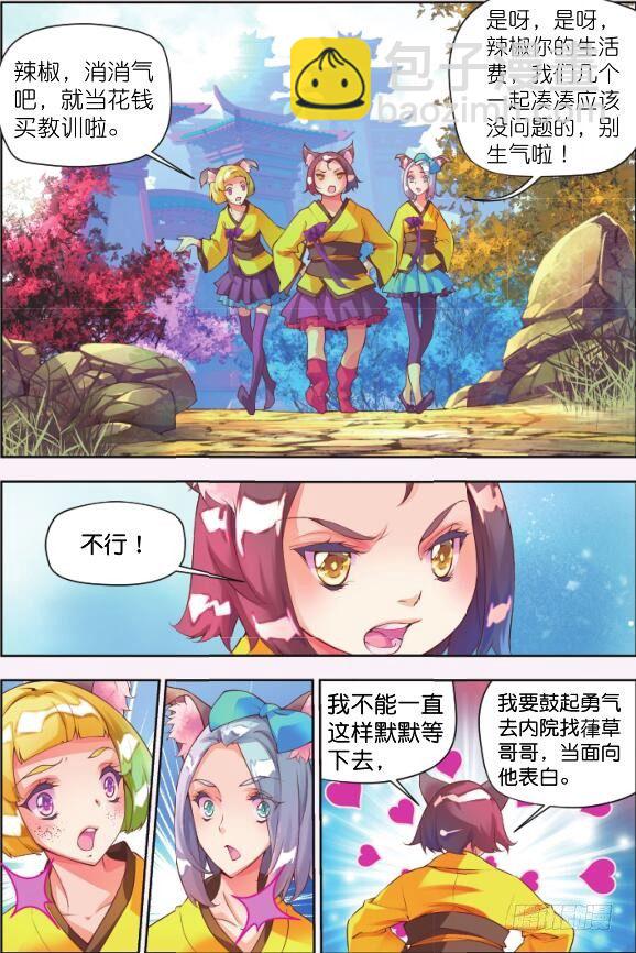 🍛秋罗 5 清虚子（下） 第9页