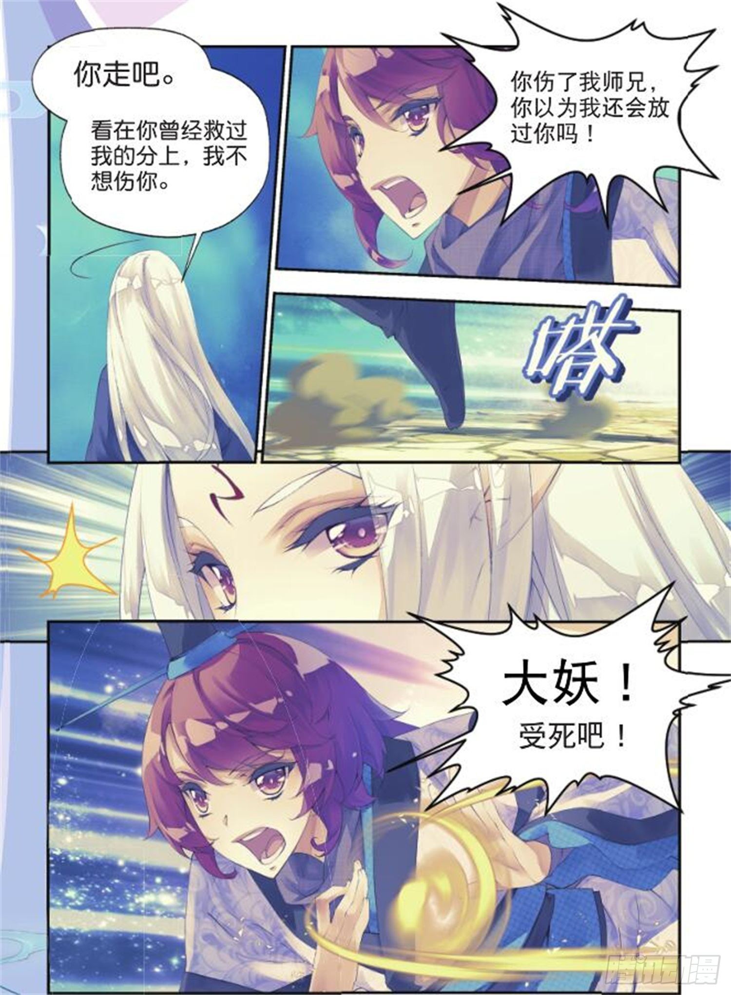 🍛秋罗 37 你这个傻瓜 第11页