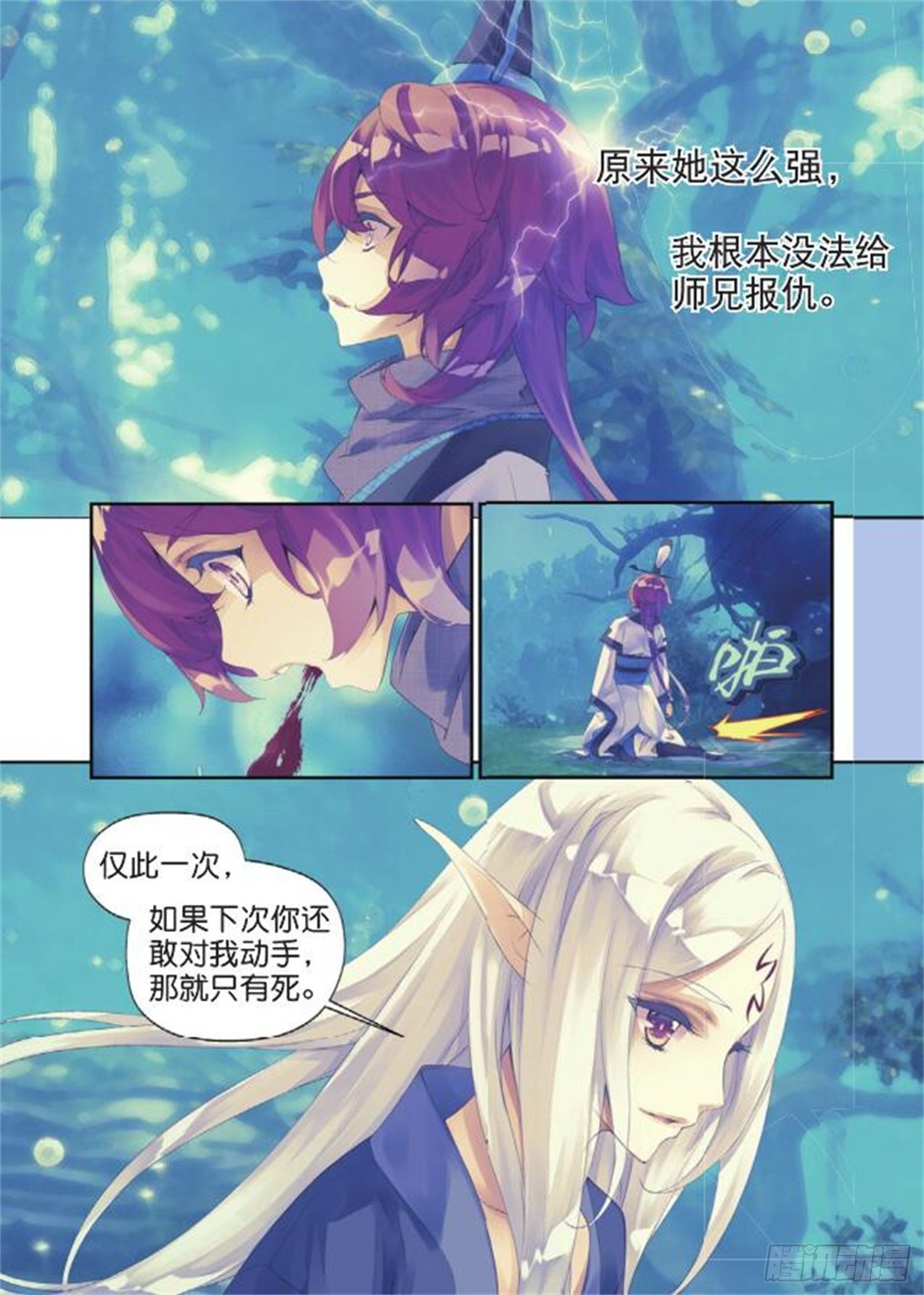 🍛秋罗 37 你这个傻瓜 第14页