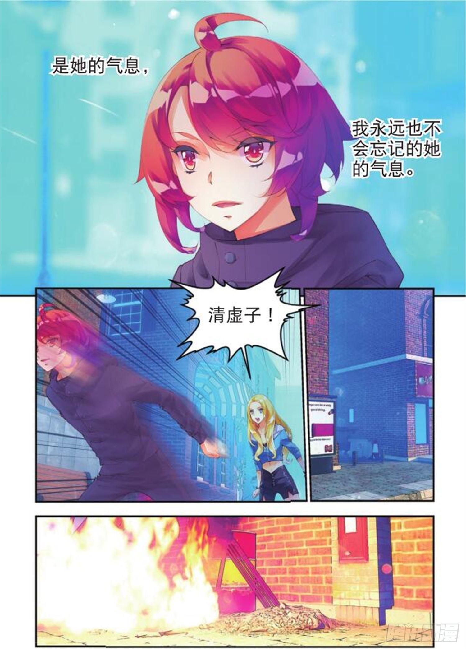 🍛秋罗 37 你这个傻瓜 第15页