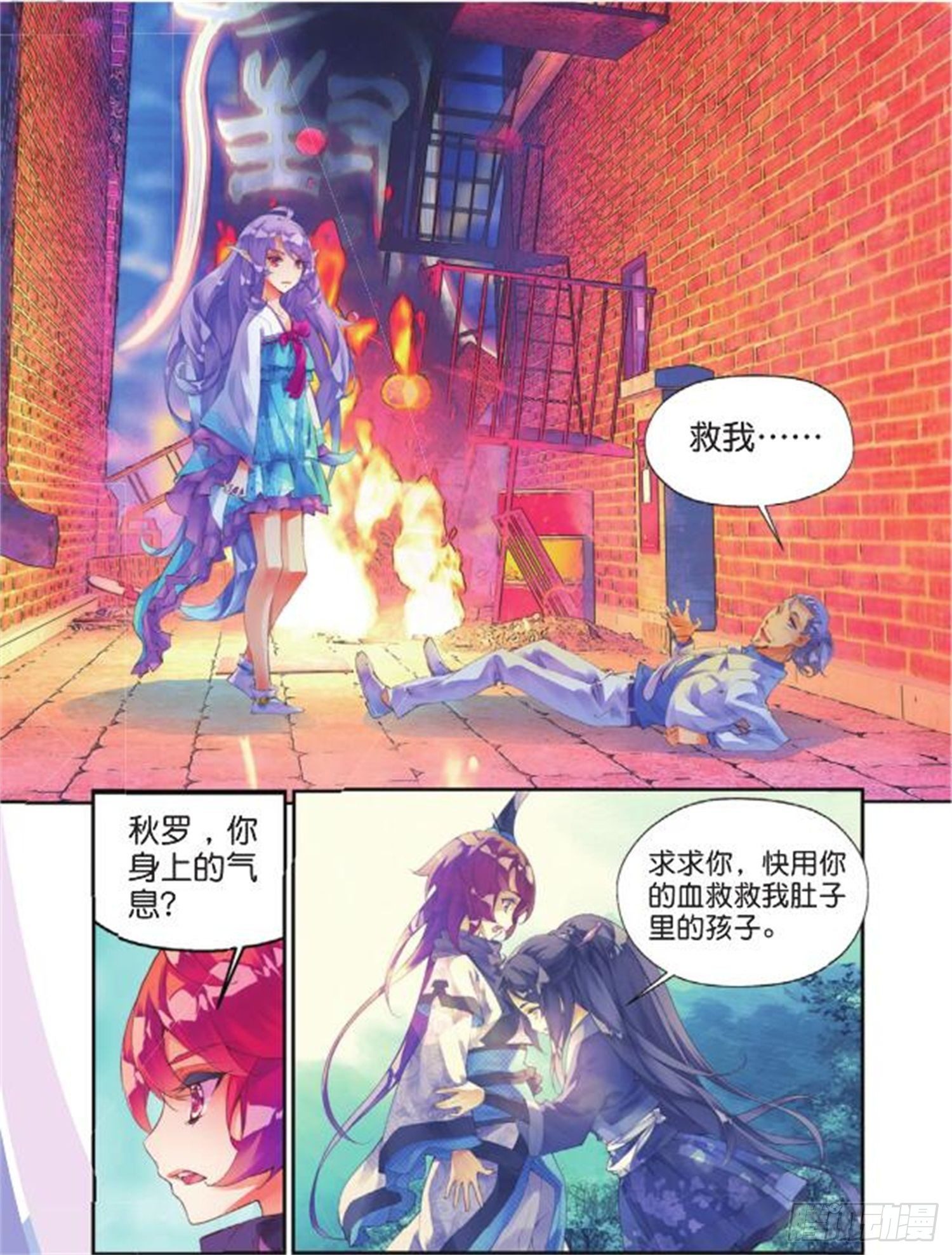 🍛秋罗 37 你这个傻瓜 第17页