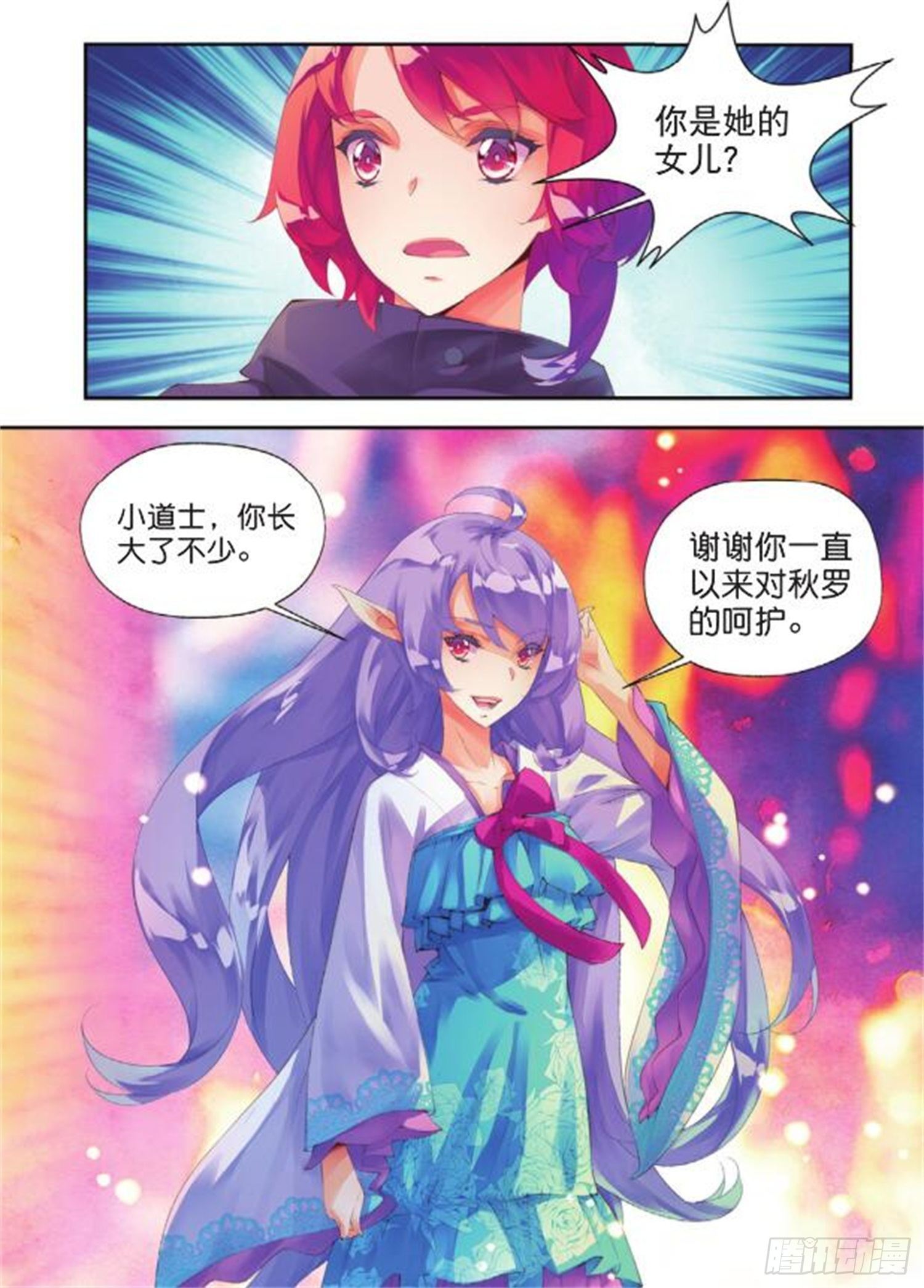 🍛秋罗 37 你这个傻瓜 第18页