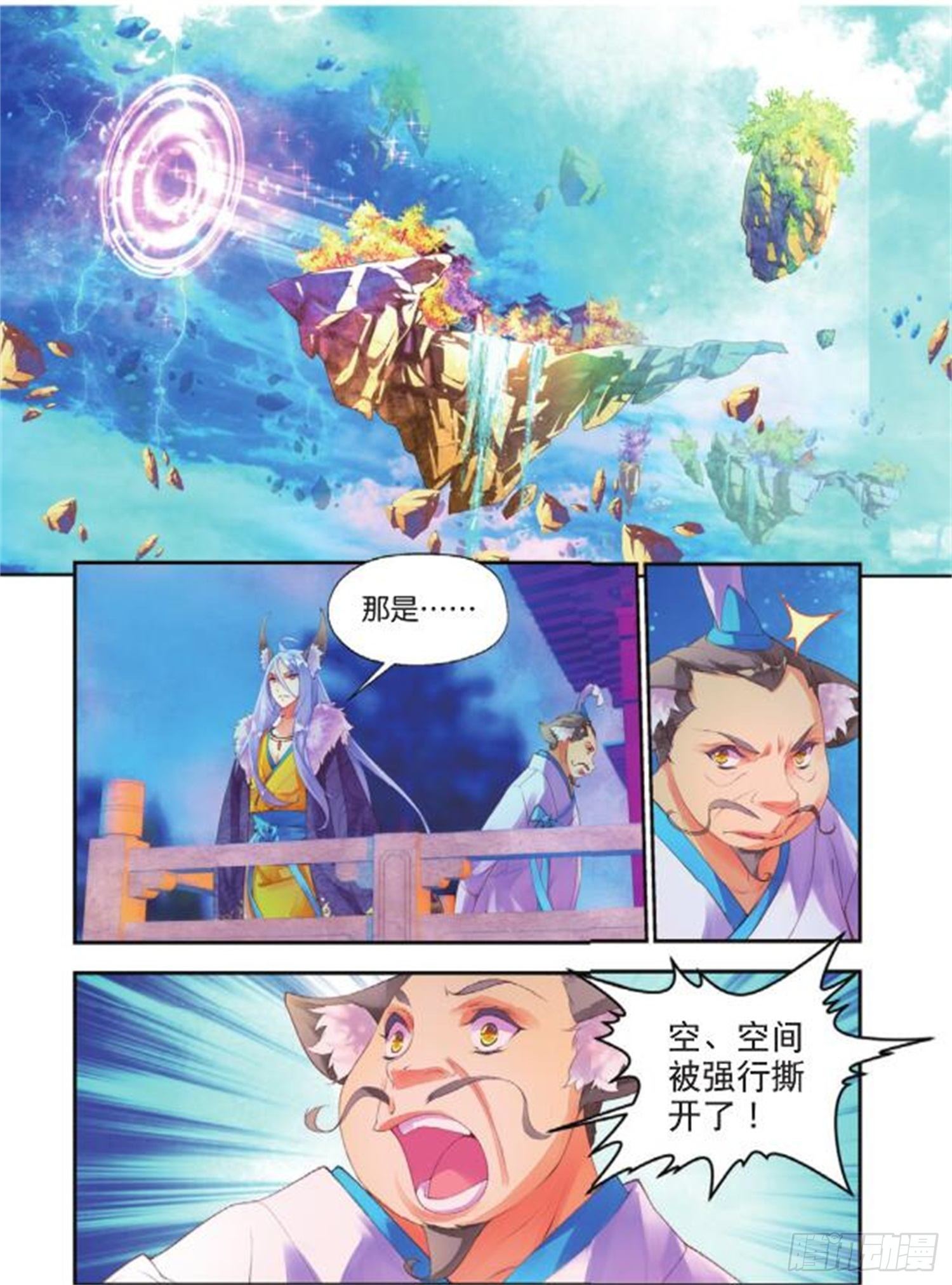 🍛秋罗 37 你这个傻瓜 第20页