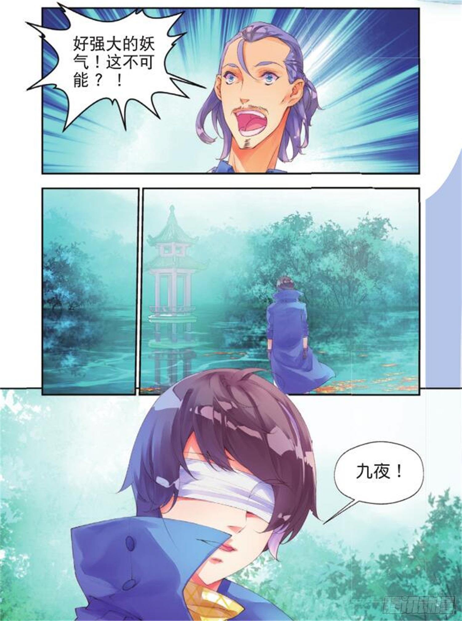 🍛秋罗 37 你这个傻瓜 第6页