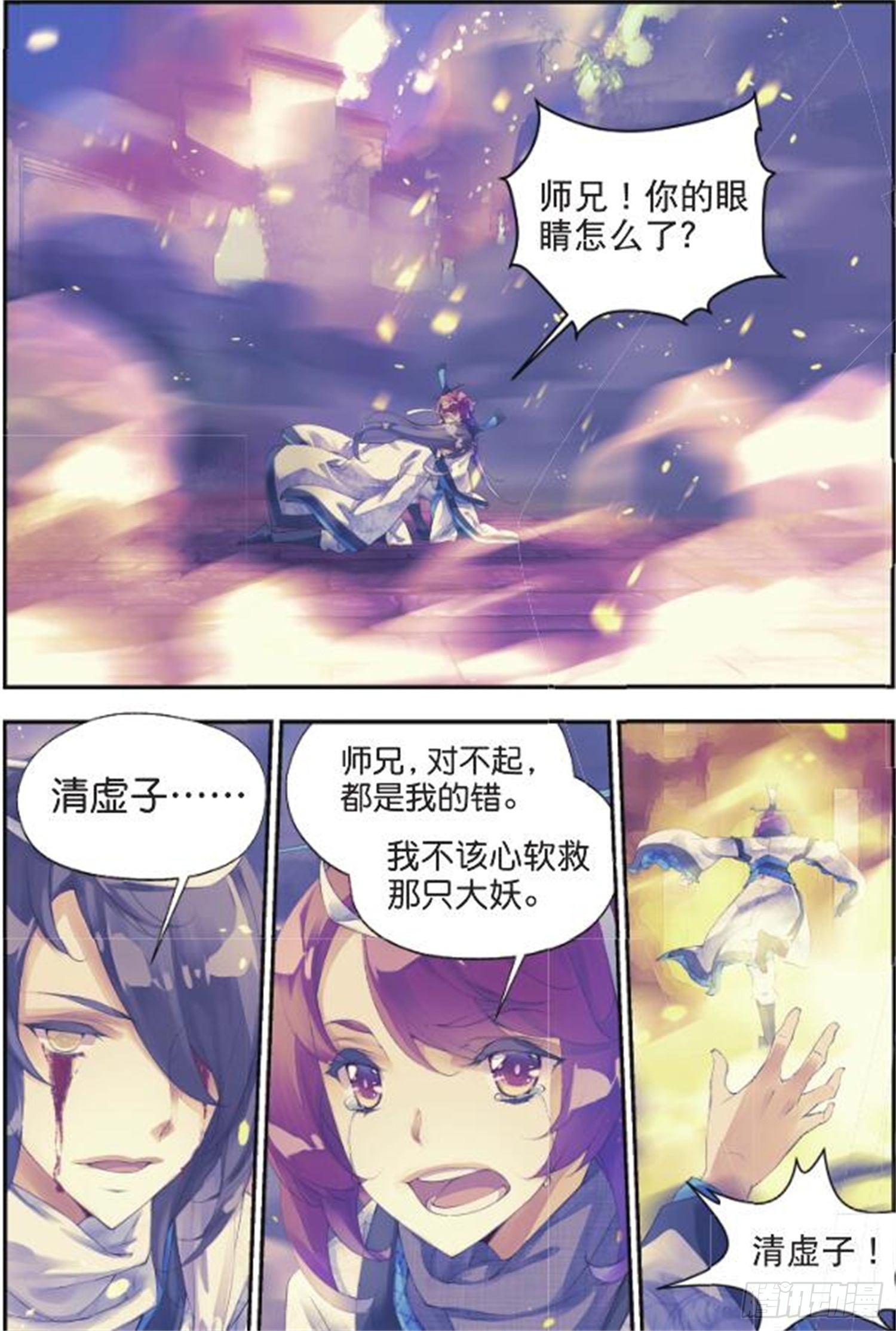 🍛秋罗 37 你这个傻瓜 第8页
