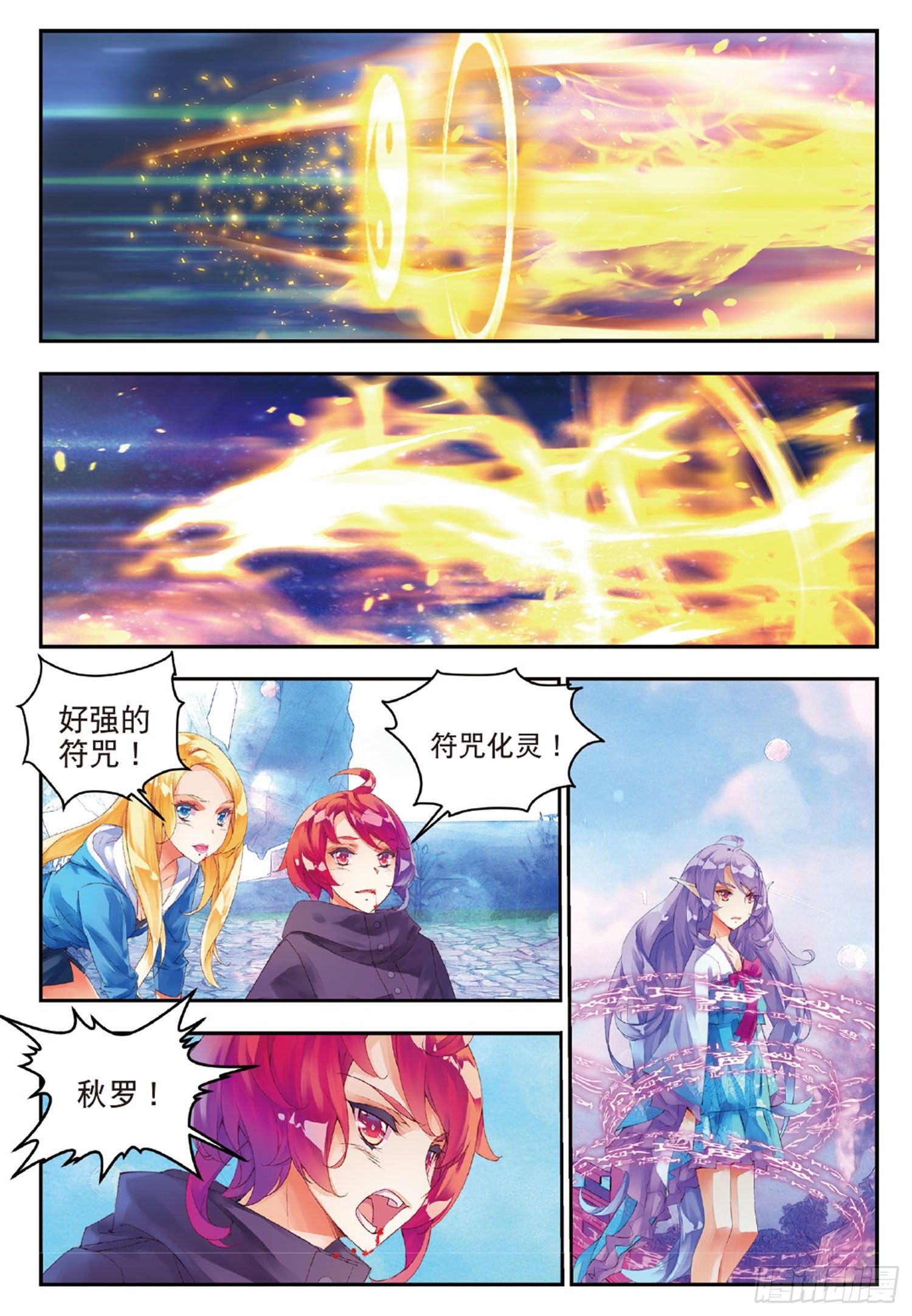 🍛秋罗 39 她是妖 第10页