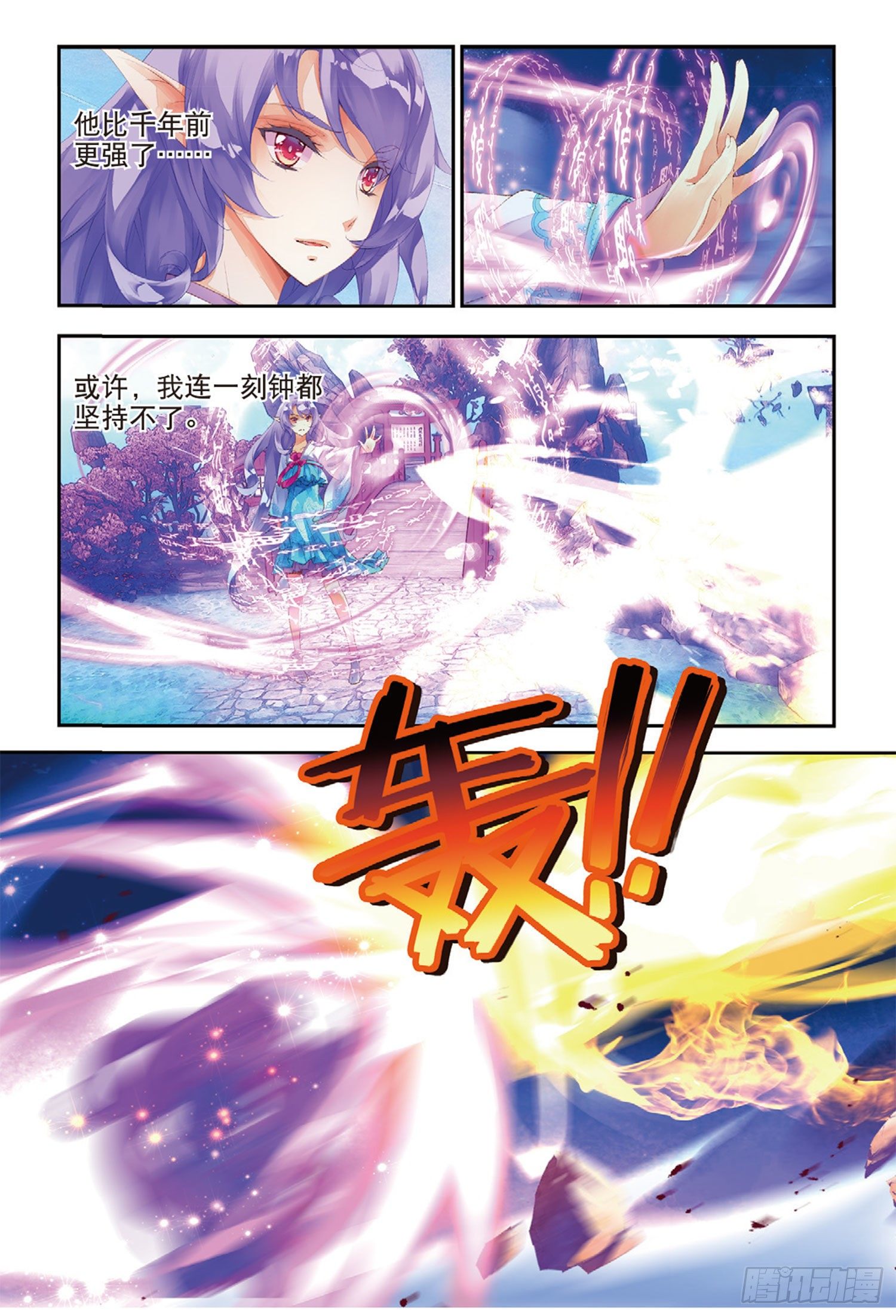 🍛秋罗 39 她是妖 第11页